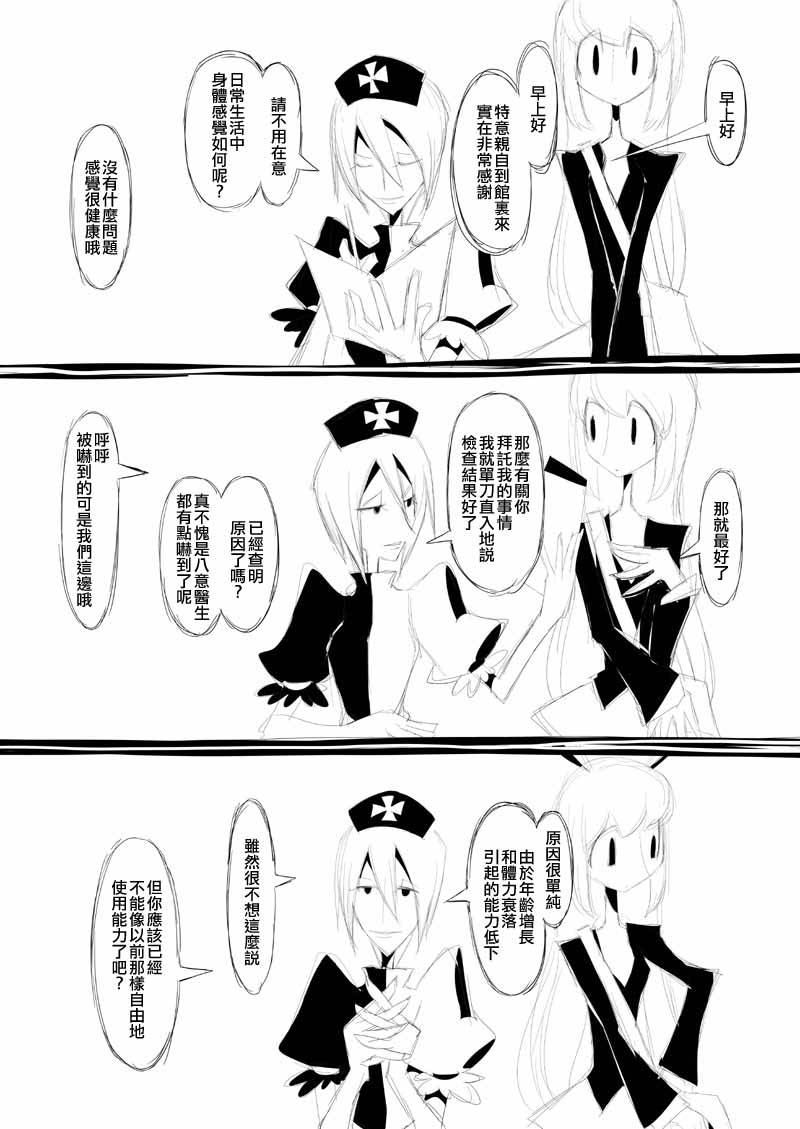 十六夜咲夜不会疯狂韩漫全集-全一话无删减无遮挡章节图片 