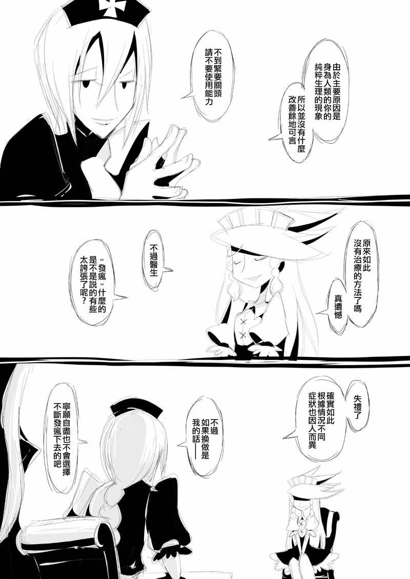 十六夜咲夜不会疯狂韩漫全集-全一话无删减无遮挡章节图片 