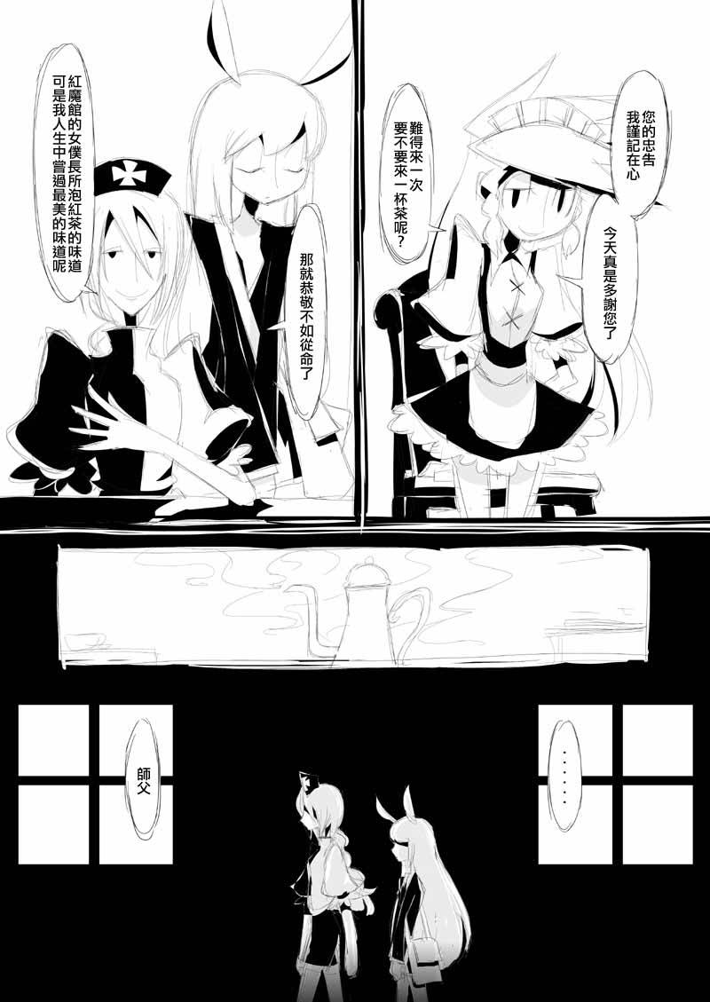 十六夜咲夜不会疯狂韩漫全集-全一话无删减无遮挡章节图片 