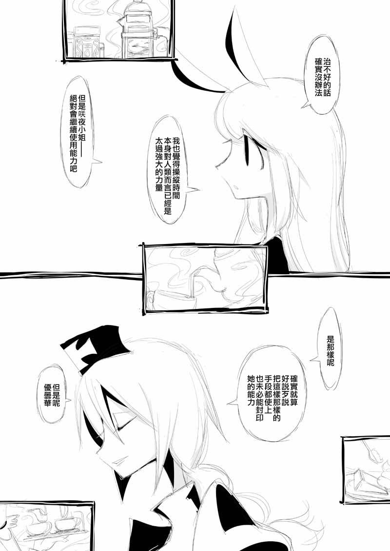 十六夜咲夜不会疯狂韩漫全集-全一话无删减无遮挡章节图片 
