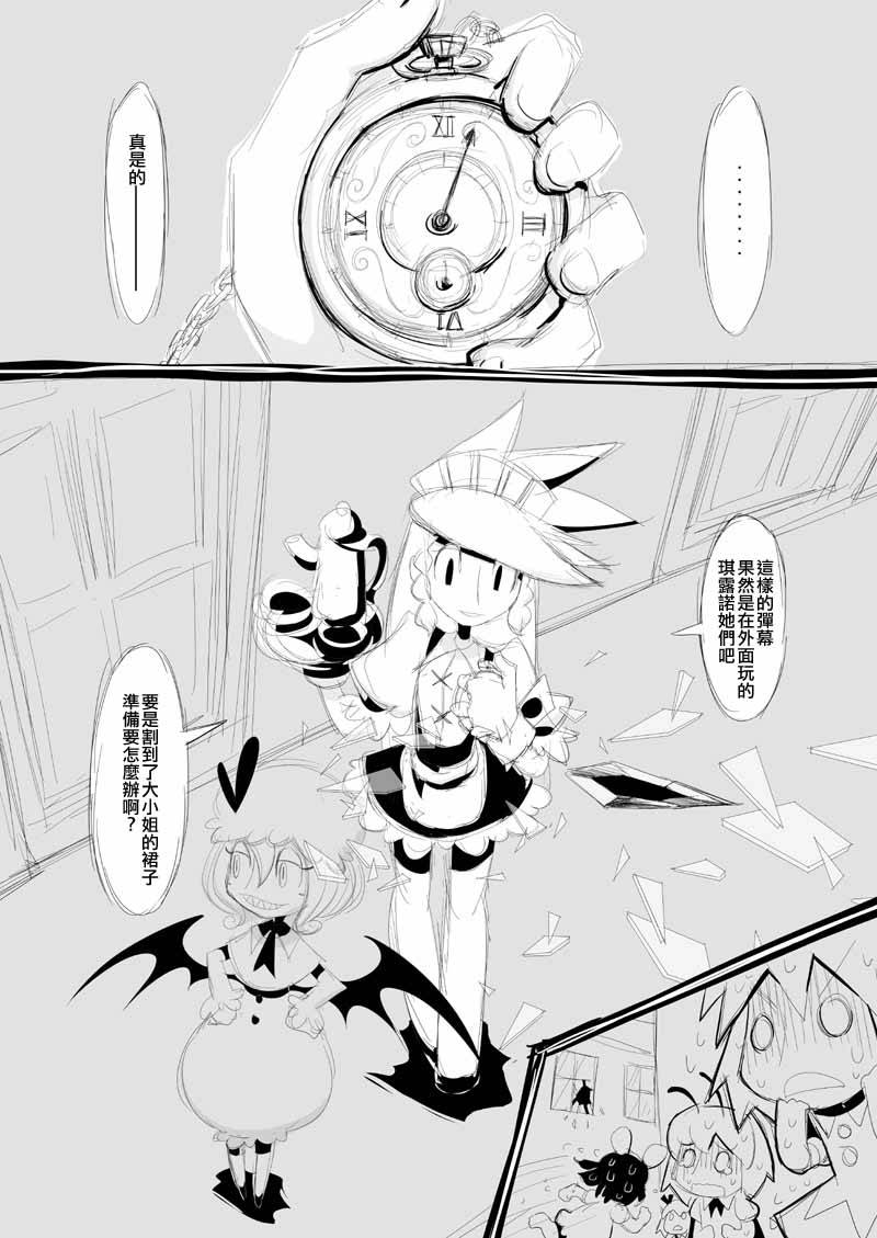十六夜咲夜不会疯狂韩漫全集-全一话无删减无遮挡章节图片 