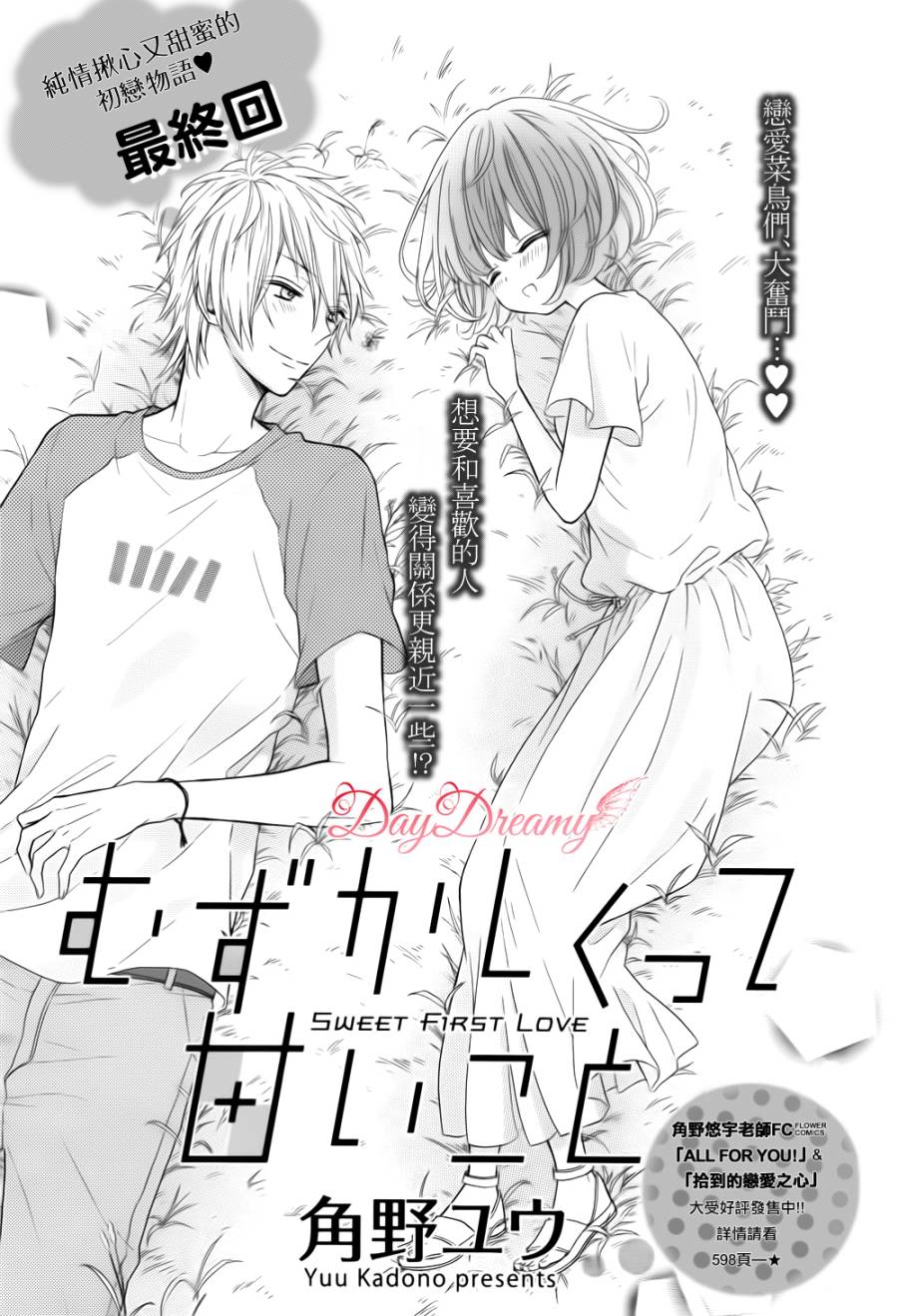 无可救药的甜蜜韩漫全集-最终话修无删减无遮挡章节图片 