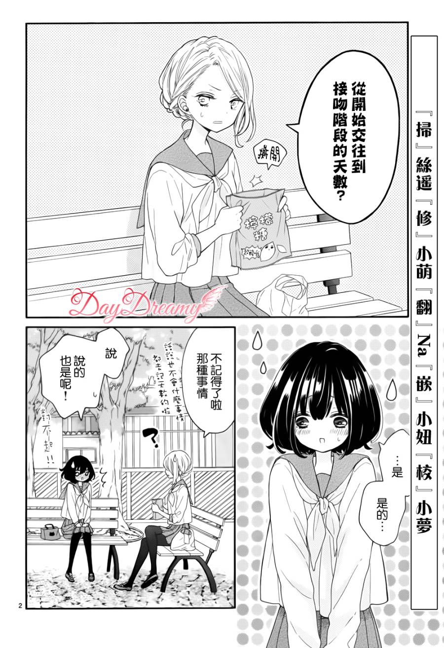 无可救药的甜蜜韩漫全集-最终话修无删减无遮挡章节图片 