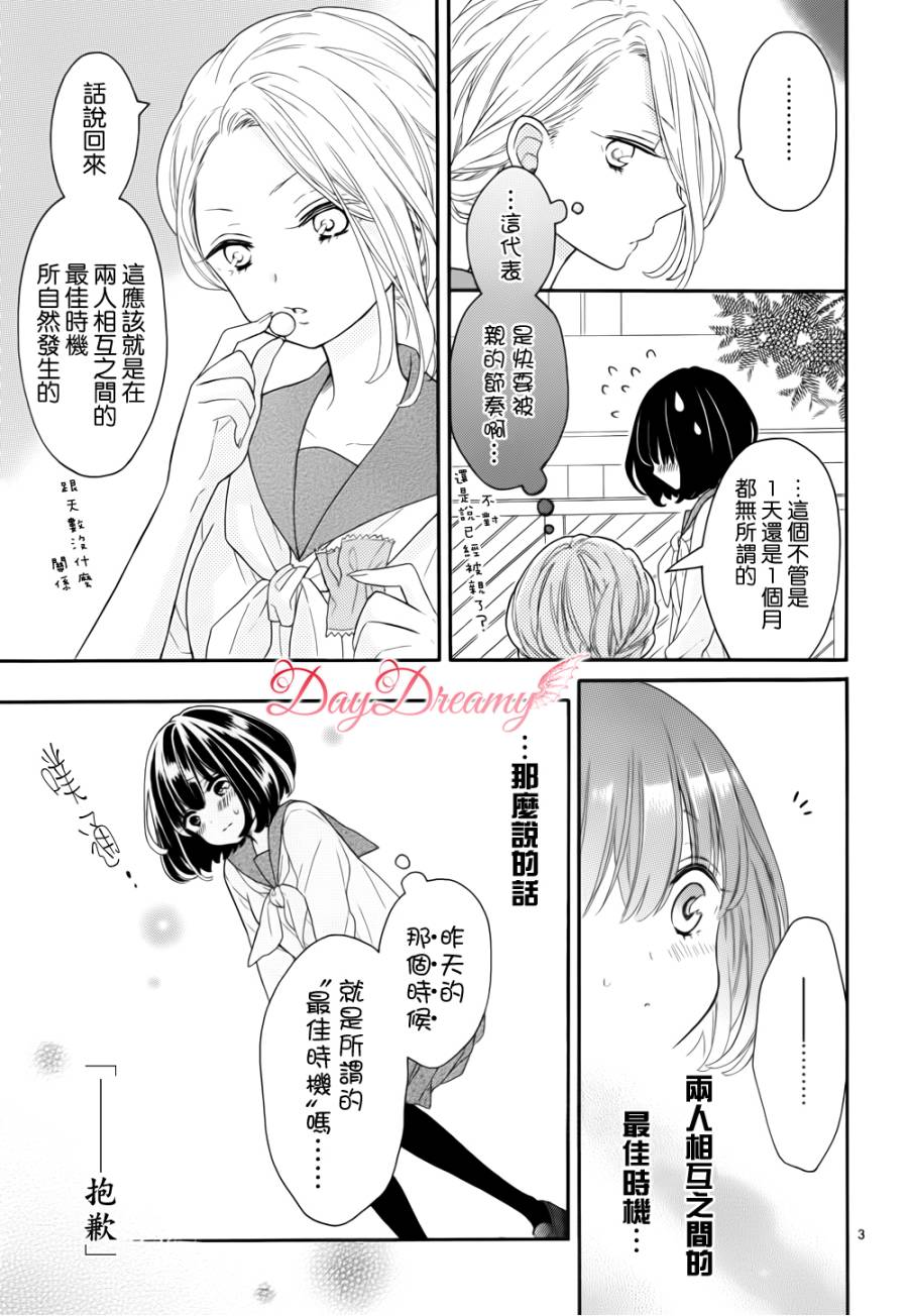 无可救药的甜蜜韩漫全集-最终话修无删减无遮挡章节图片 