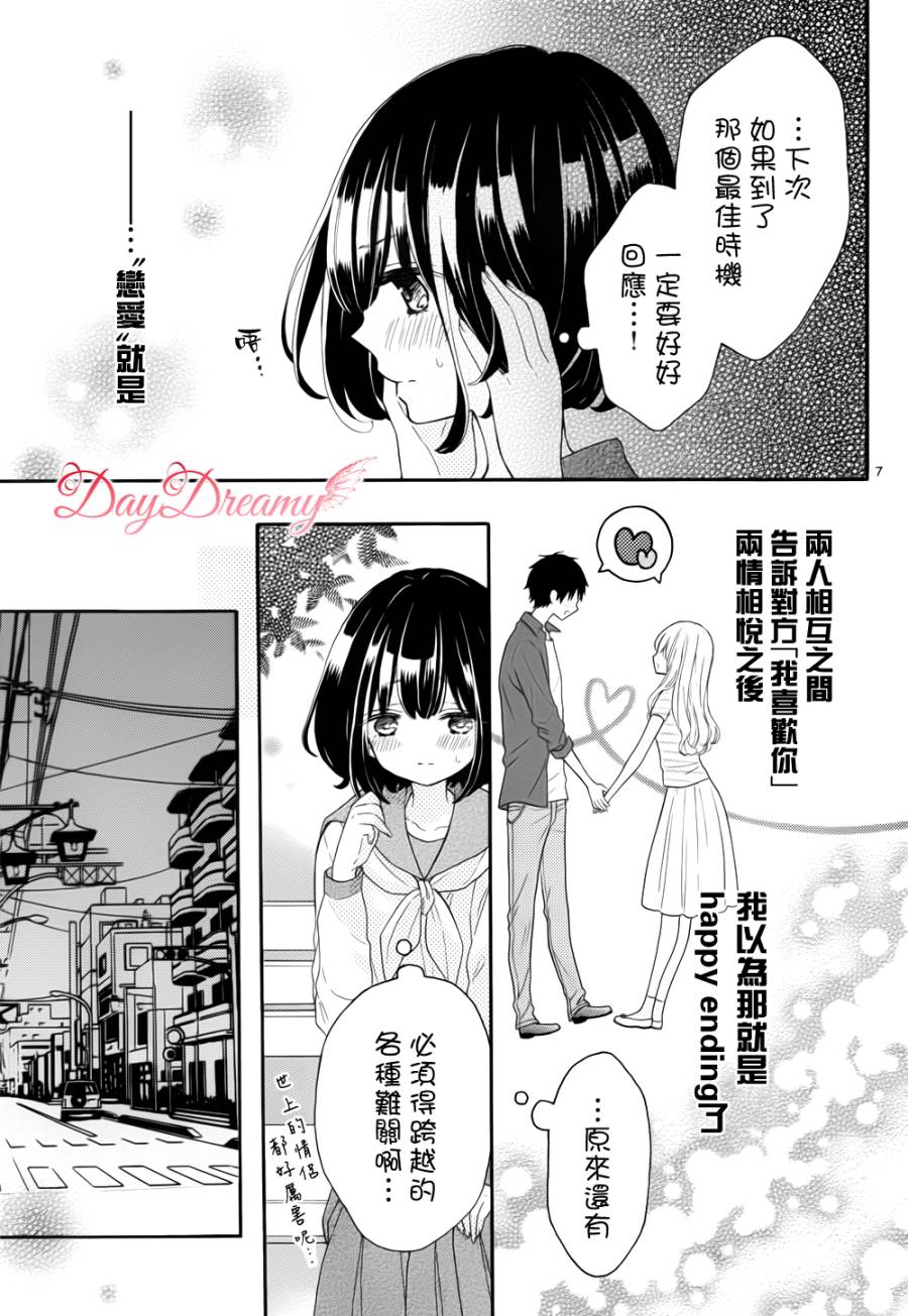 无可救药的甜蜜韩漫全集-最终话修无删减无遮挡章节图片 
