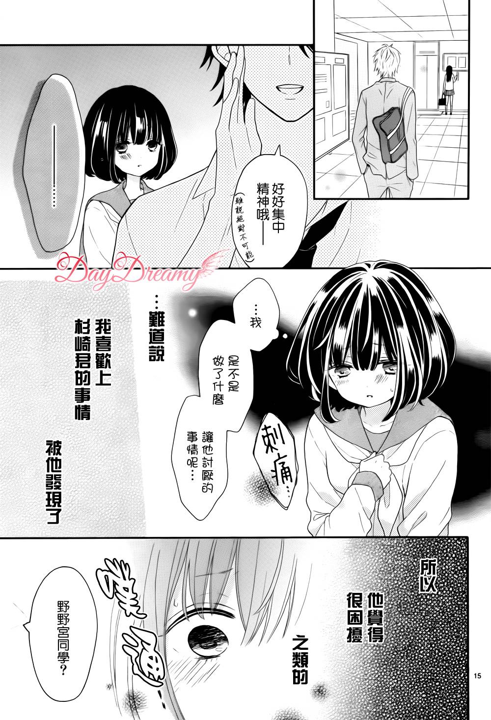 无可救药的甜蜜韩漫全集-第02话无删减无遮挡章节图片 