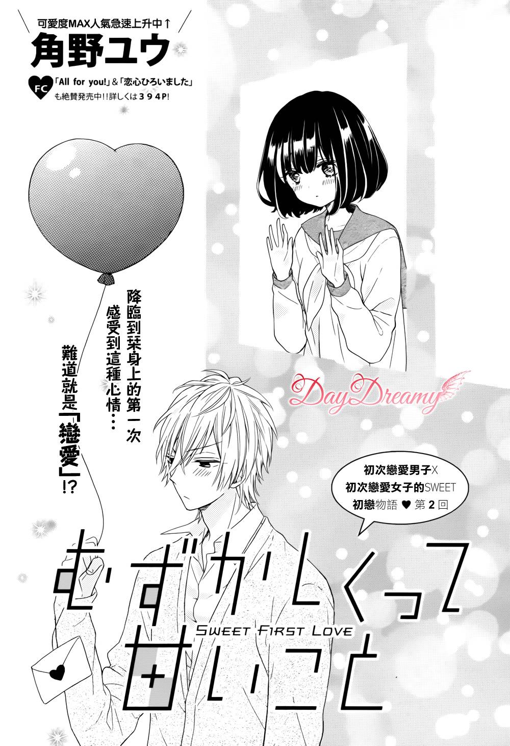 无可救药的甜蜜韩漫全集-第02话无删减无遮挡章节图片 