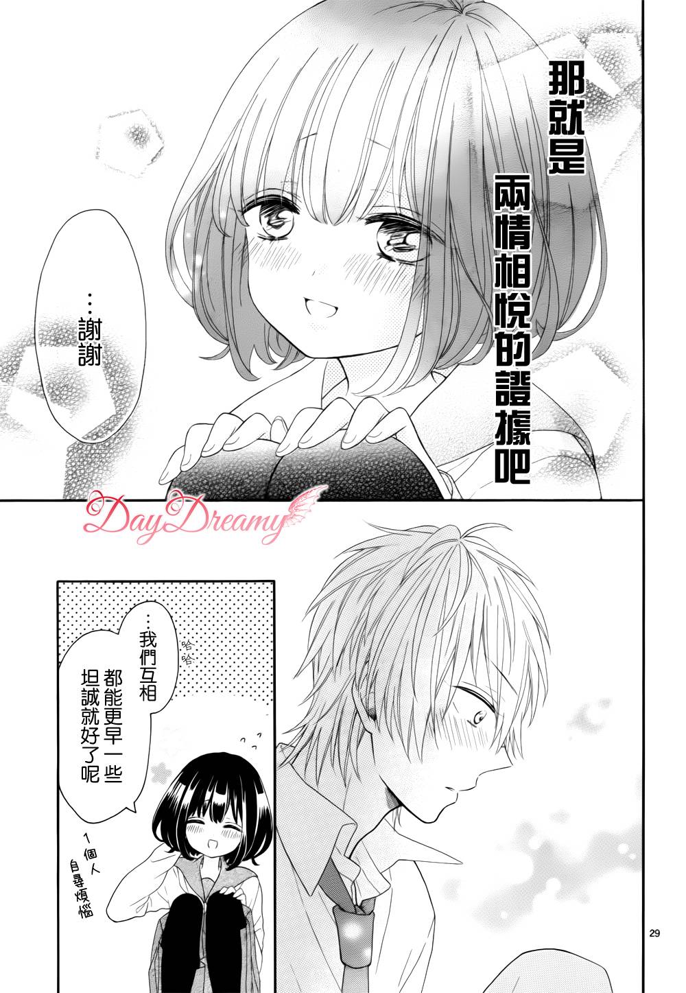 无可救药的甜蜜韩漫全集-第02话无删减无遮挡章节图片 