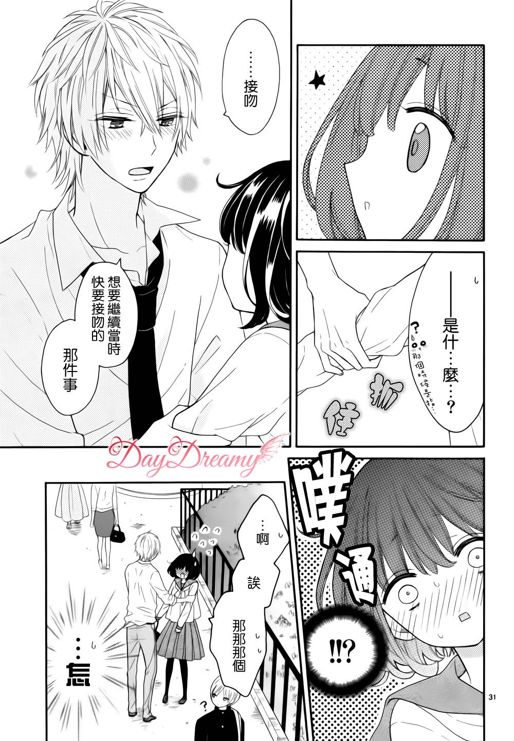 无可救药的甜蜜韩漫全集-第02话无删减无遮挡章节图片 