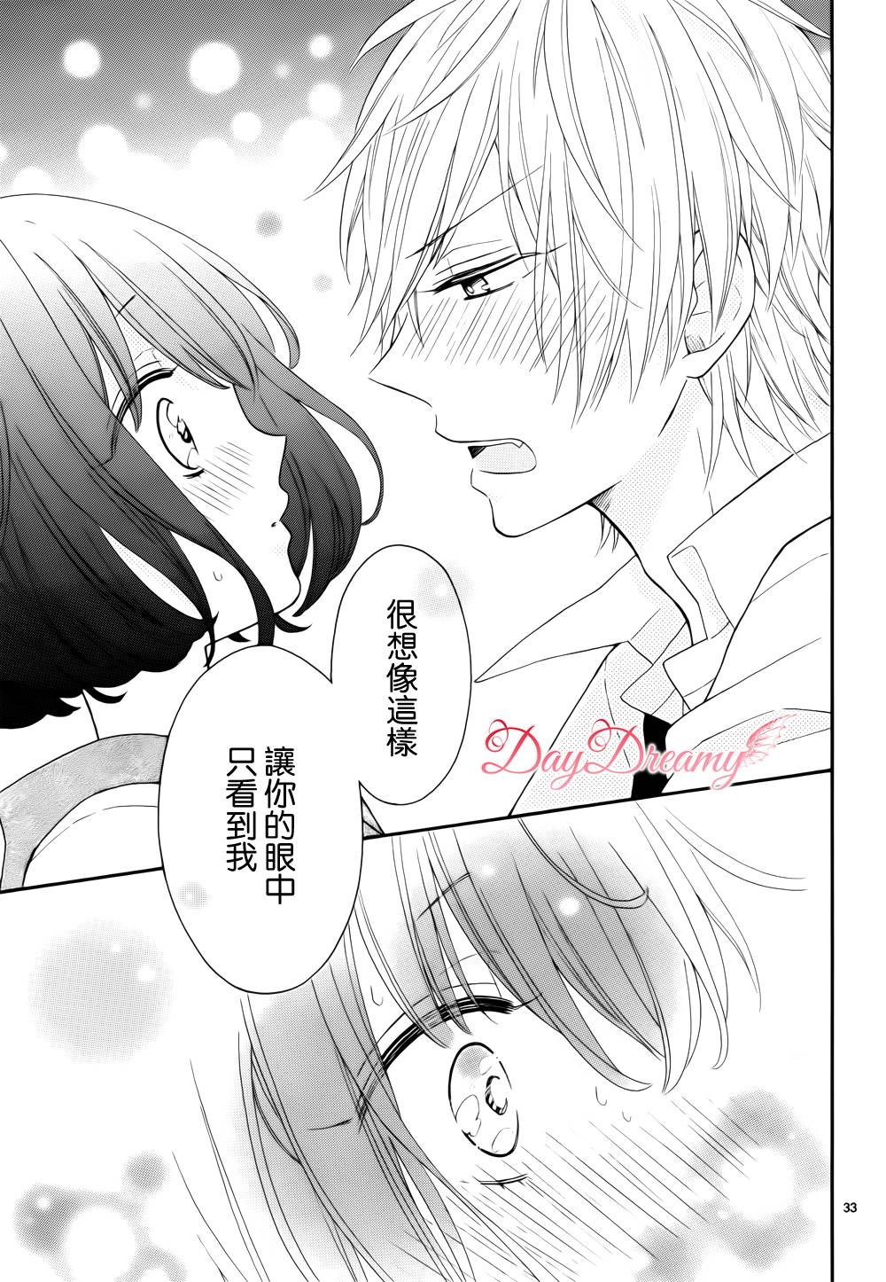 无可救药的甜蜜韩漫全集-第02话无删减无遮挡章节图片 