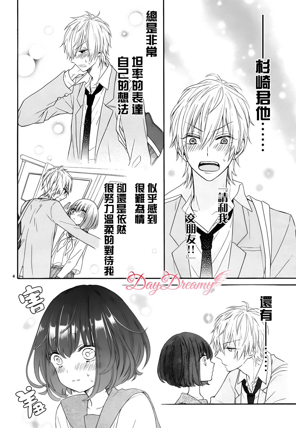 无可救药的甜蜜韩漫全集-第02话无删减无遮挡章节图片 