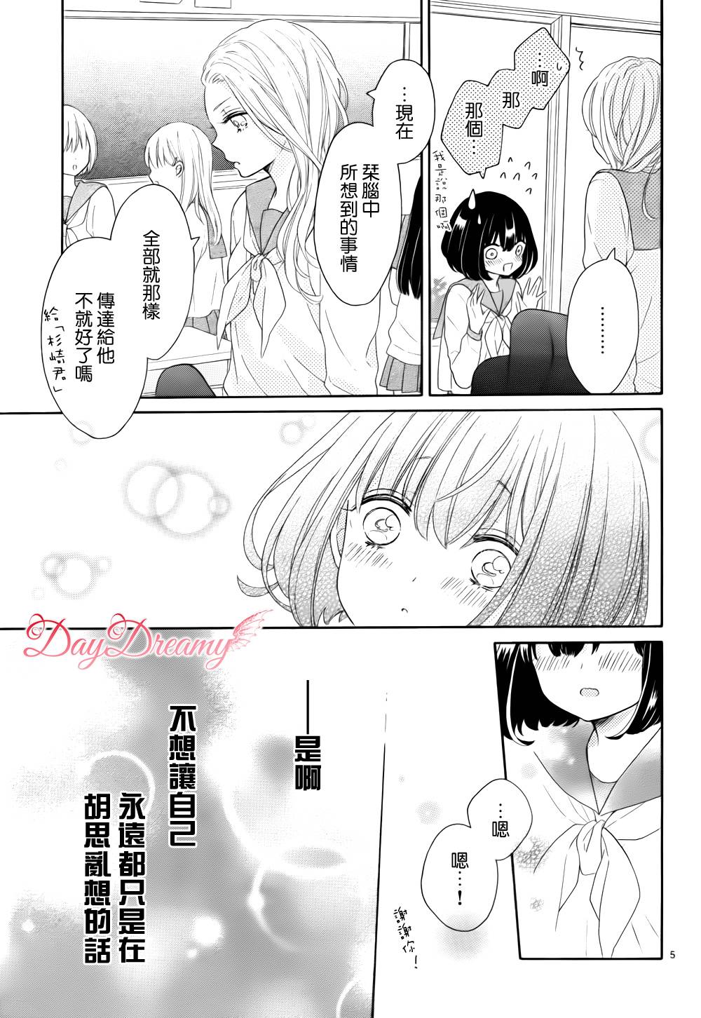 无可救药的甜蜜韩漫全集-第02话无删减无遮挡章节图片 