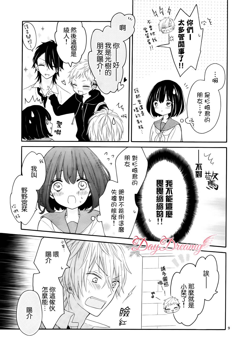 无可救药的甜蜜韩漫全集-第02话无删减无遮挡章节图片 