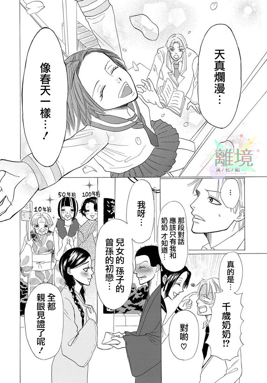 120年的初恋韩漫全集-全一话无删减无遮挡章节图片 
