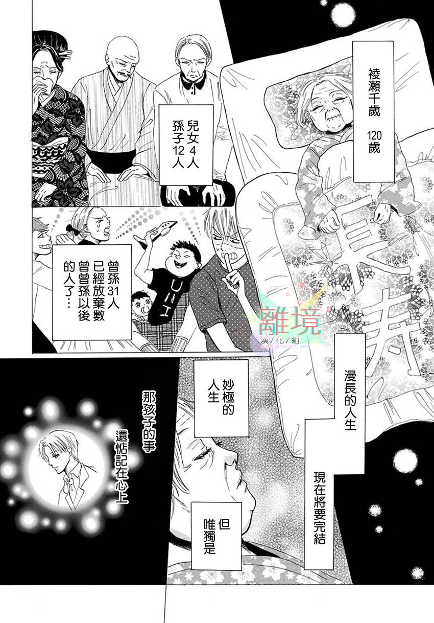 120年的初恋韩漫全集-全一话无删减无遮挡章节图片 