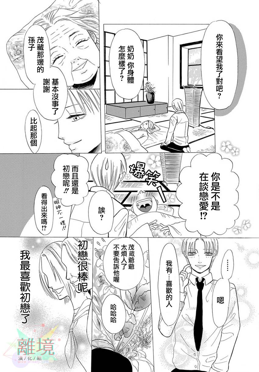120年的初恋韩漫全集-全一话无删减无遮挡章节图片 