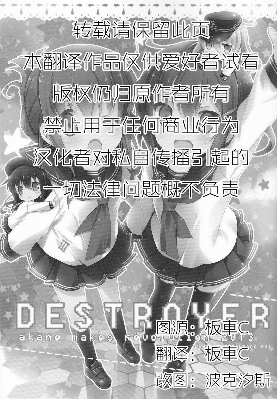 Destoryer韩漫全集-全一话无删减无遮挡章节图片 