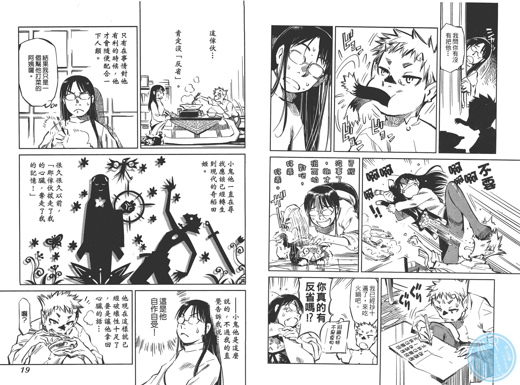 稻田小鬼物语韩漫全集-全一卷无删减无遮挡章节图片 