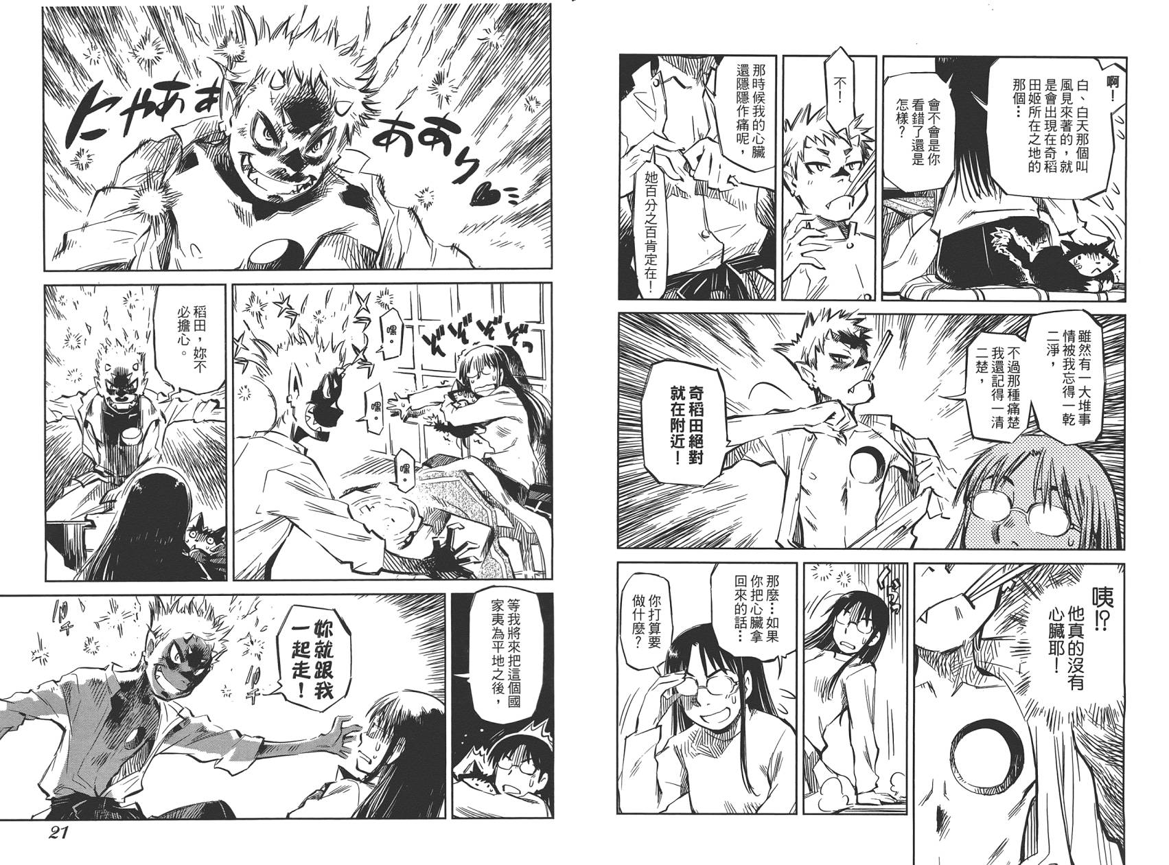 稻田小鬼物语韩漫全集-全一卷无删减无遮挡章节图片 