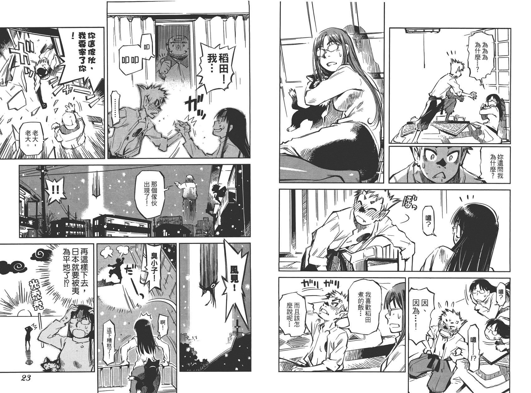 稻田小鬼物语韩漫全集-全一卷无删减无遮挡章节图片 