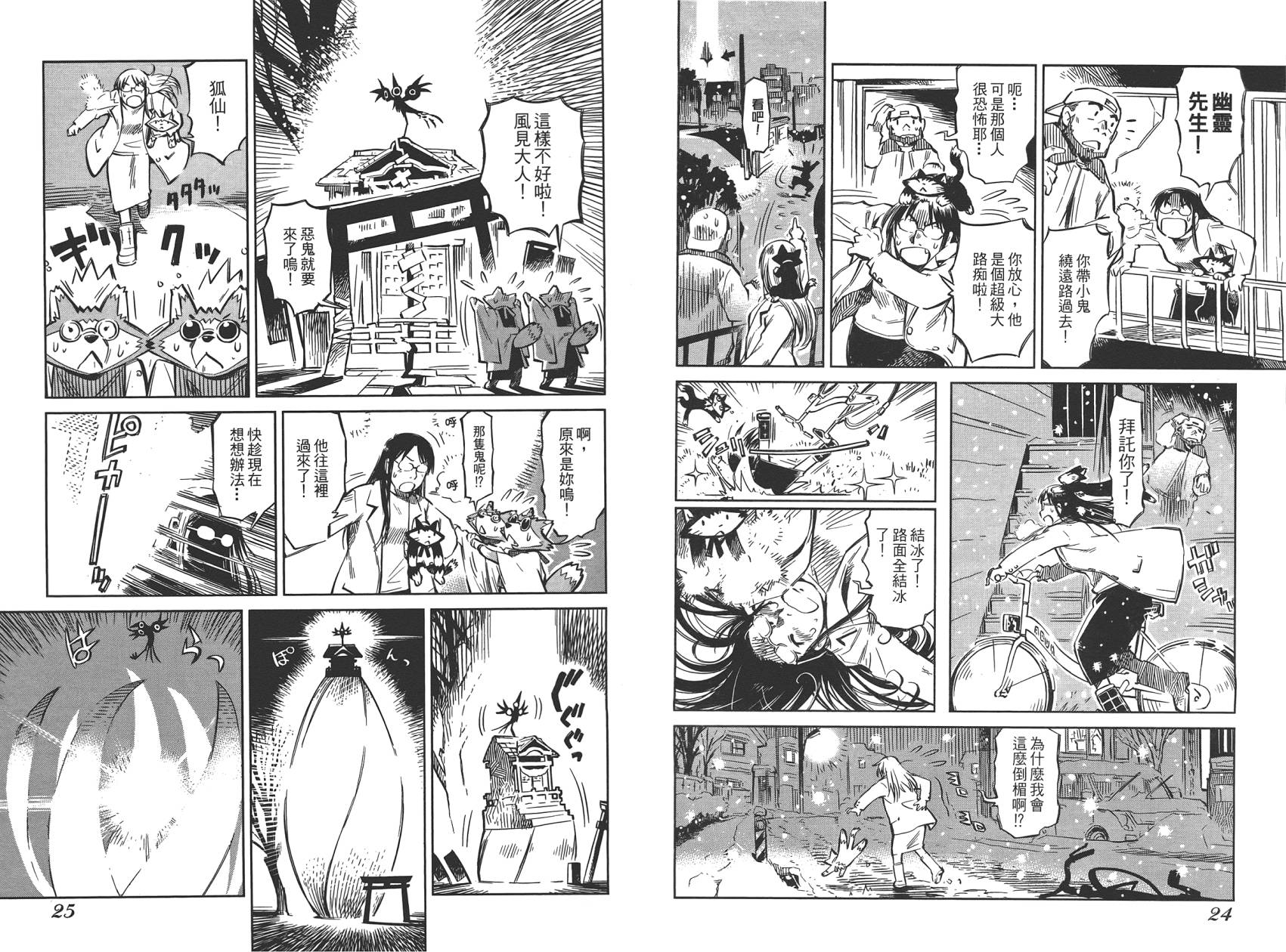 稻田小鬼物语韩漫全集-全一卷无删减无遮挡章节图片 