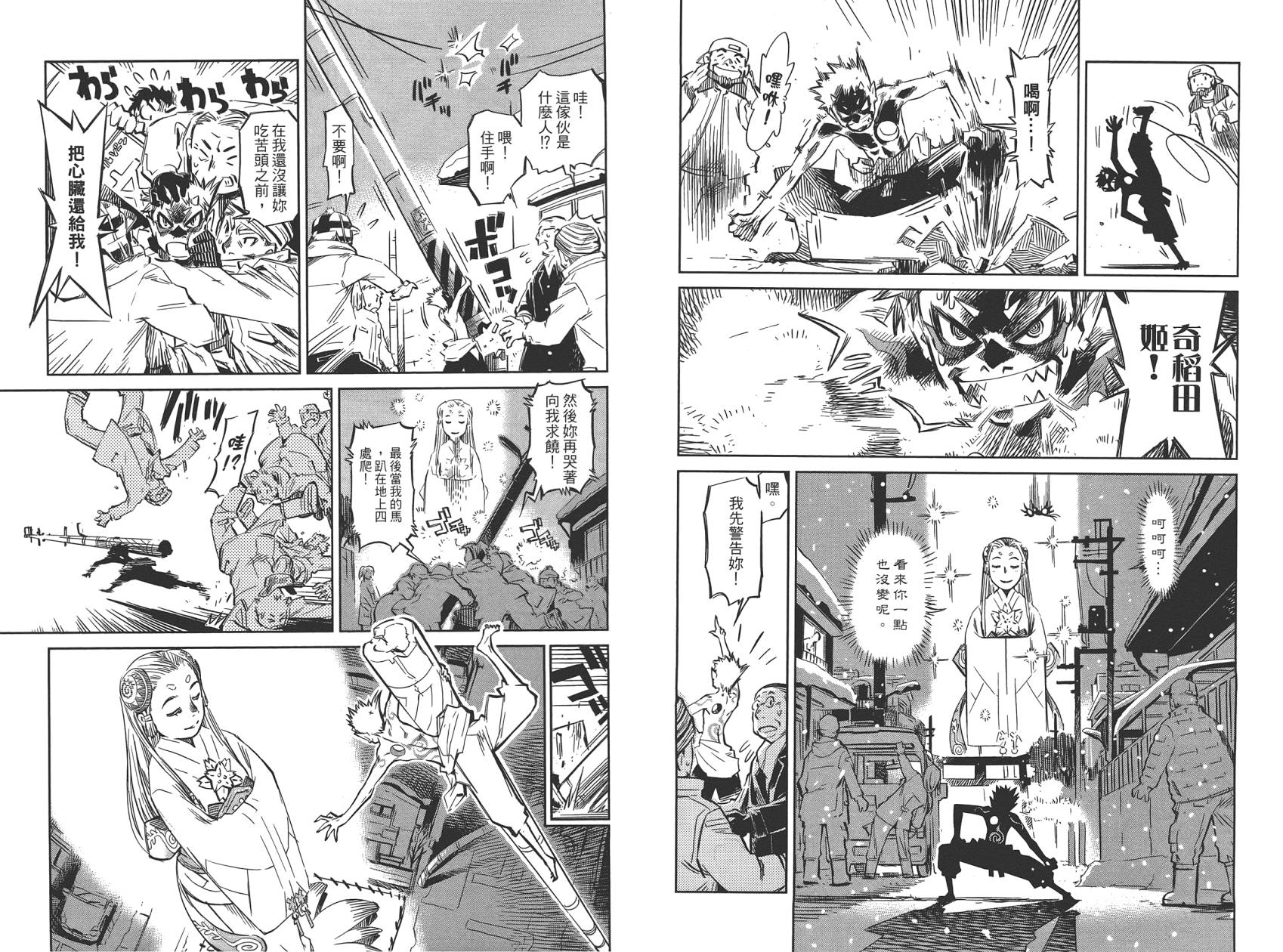 稻田小鬼物语韩漫全集-全一卷无删减无遮挡章节图片 