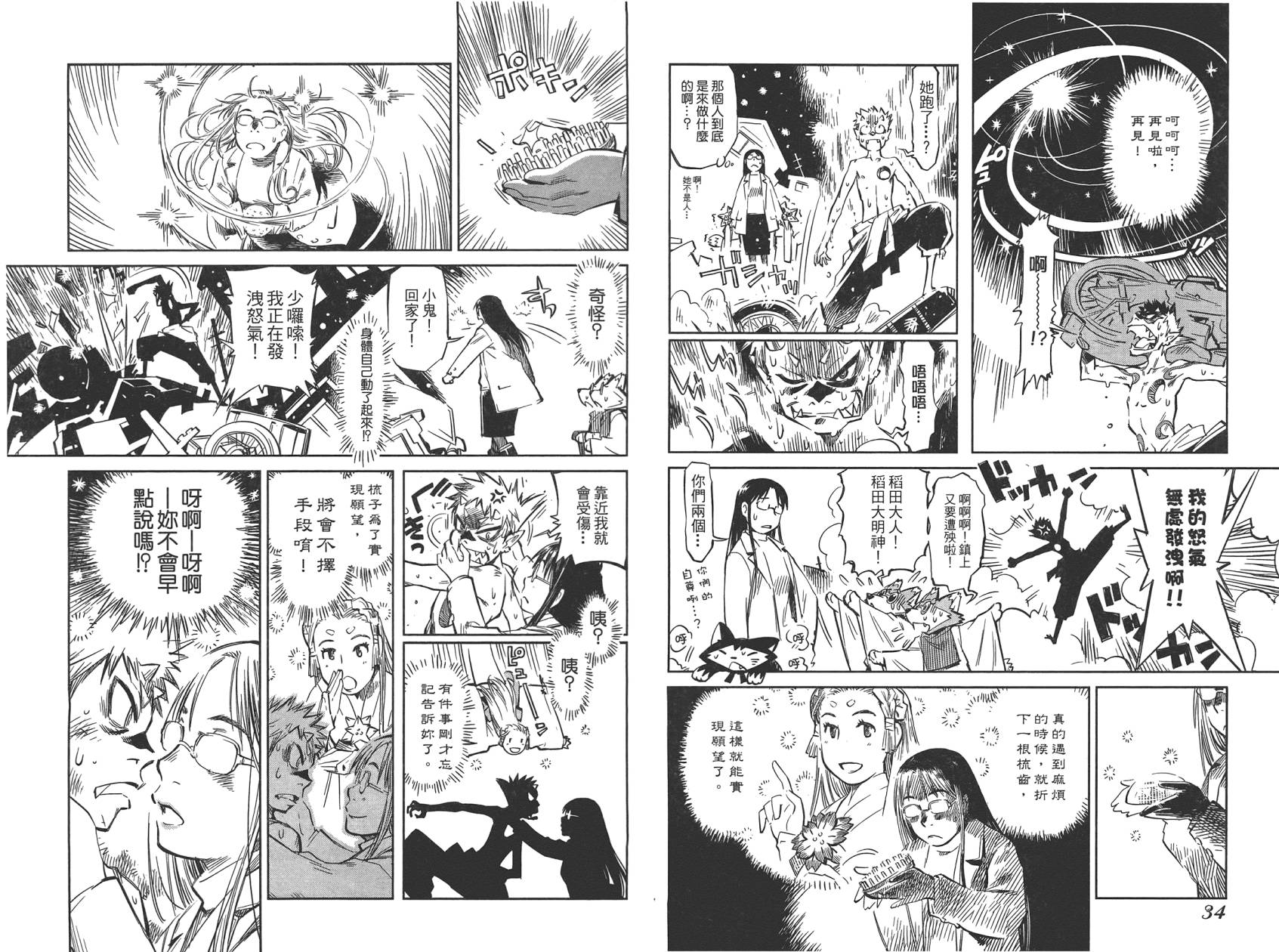 稻田小鬼物语韩漫全集-全一卷无删减无遮挡章节图片 