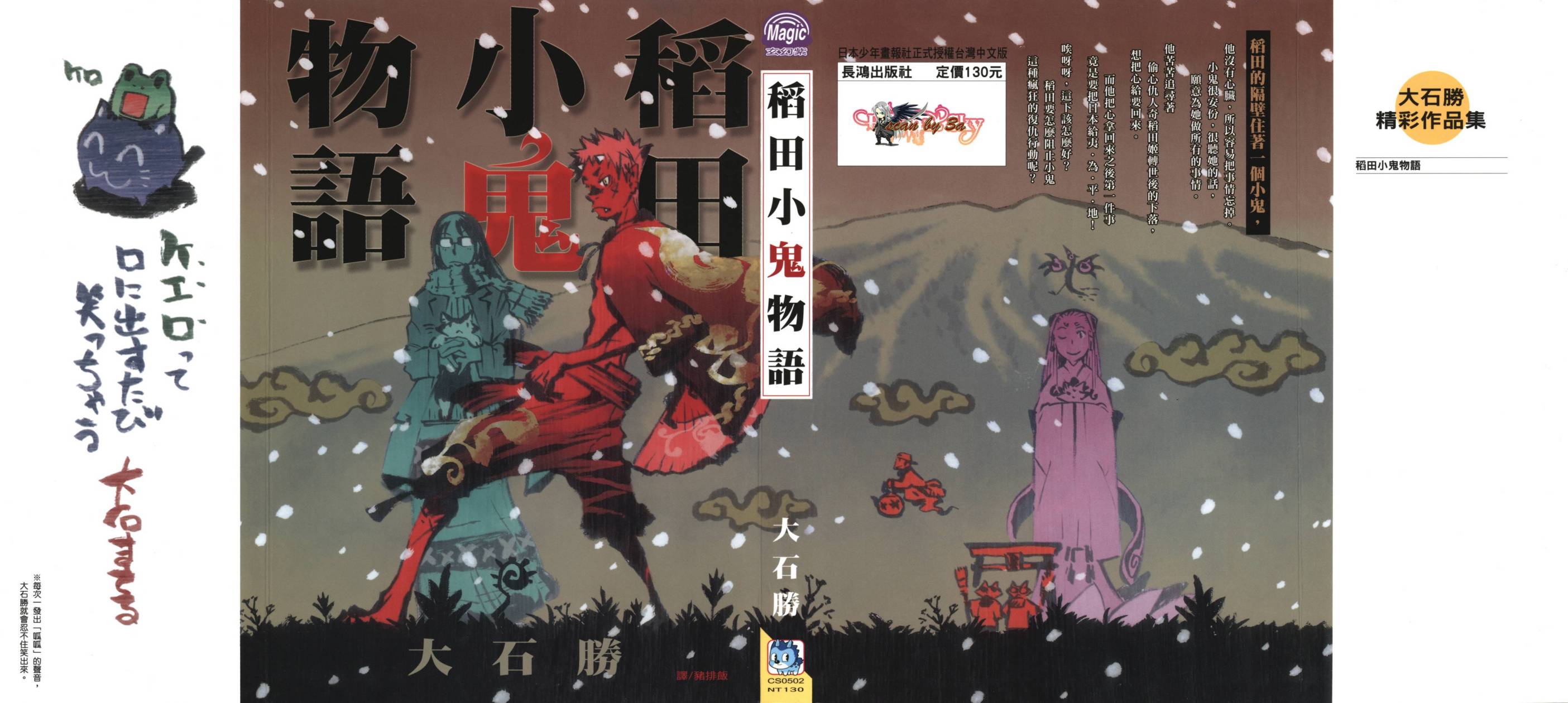 稻田小鬼物语韩漫全集-全一卷无删减无遮挡章节图片 