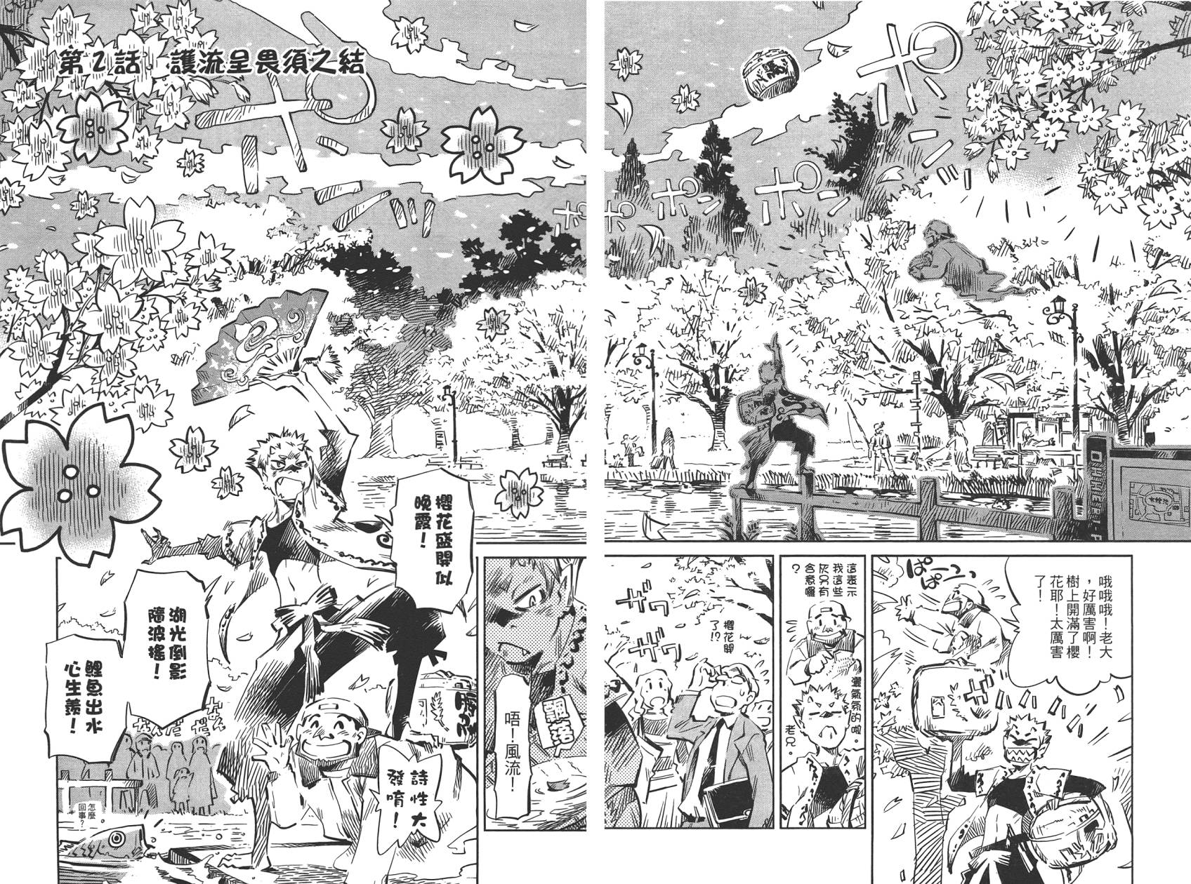 稻田小鬼物语韩漫全集-全一卷无删减无遮挡章节图片 