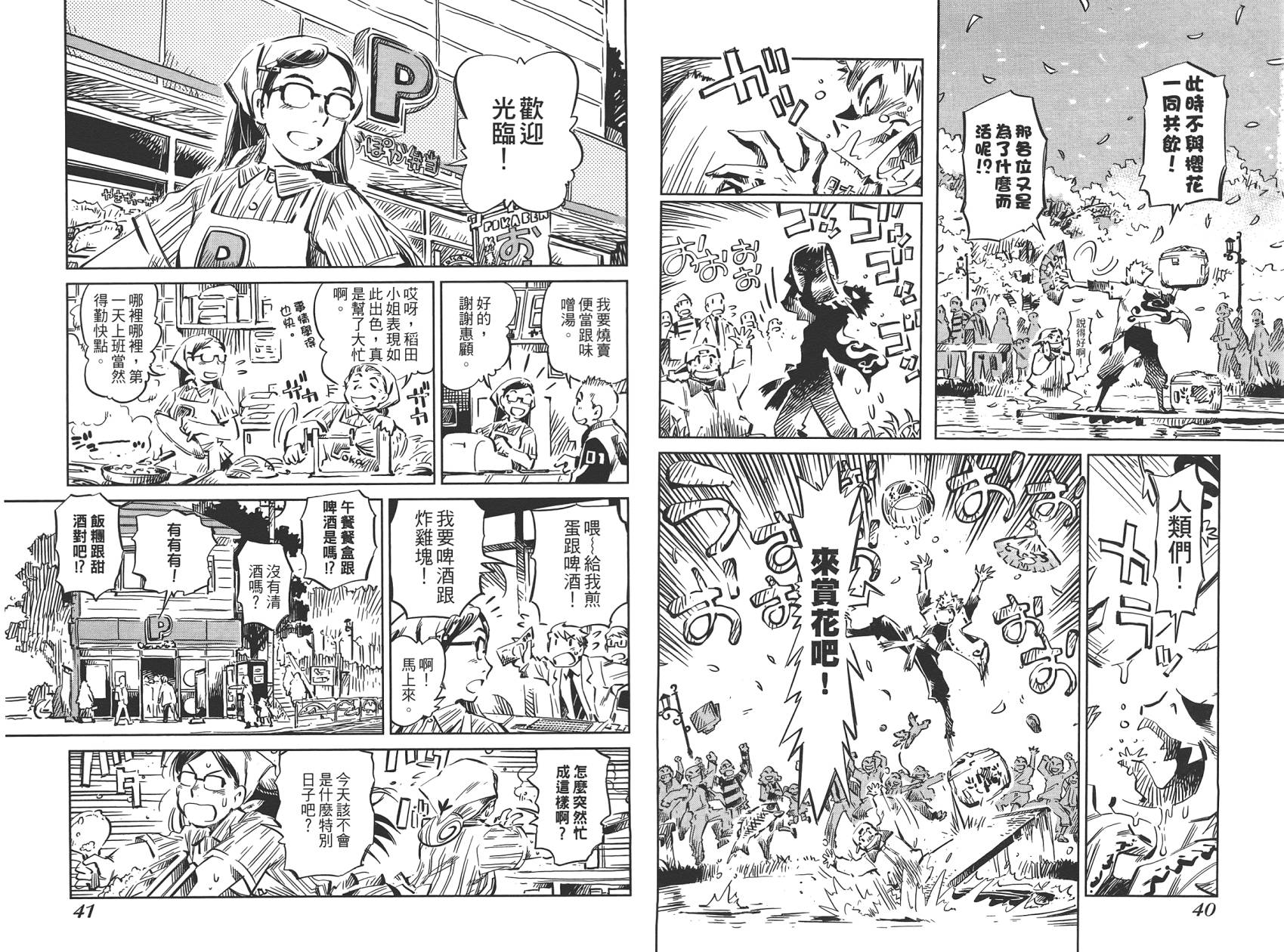 稻田小鬼物语韩漫全集-全一卷无删减无遮挡章节图片 