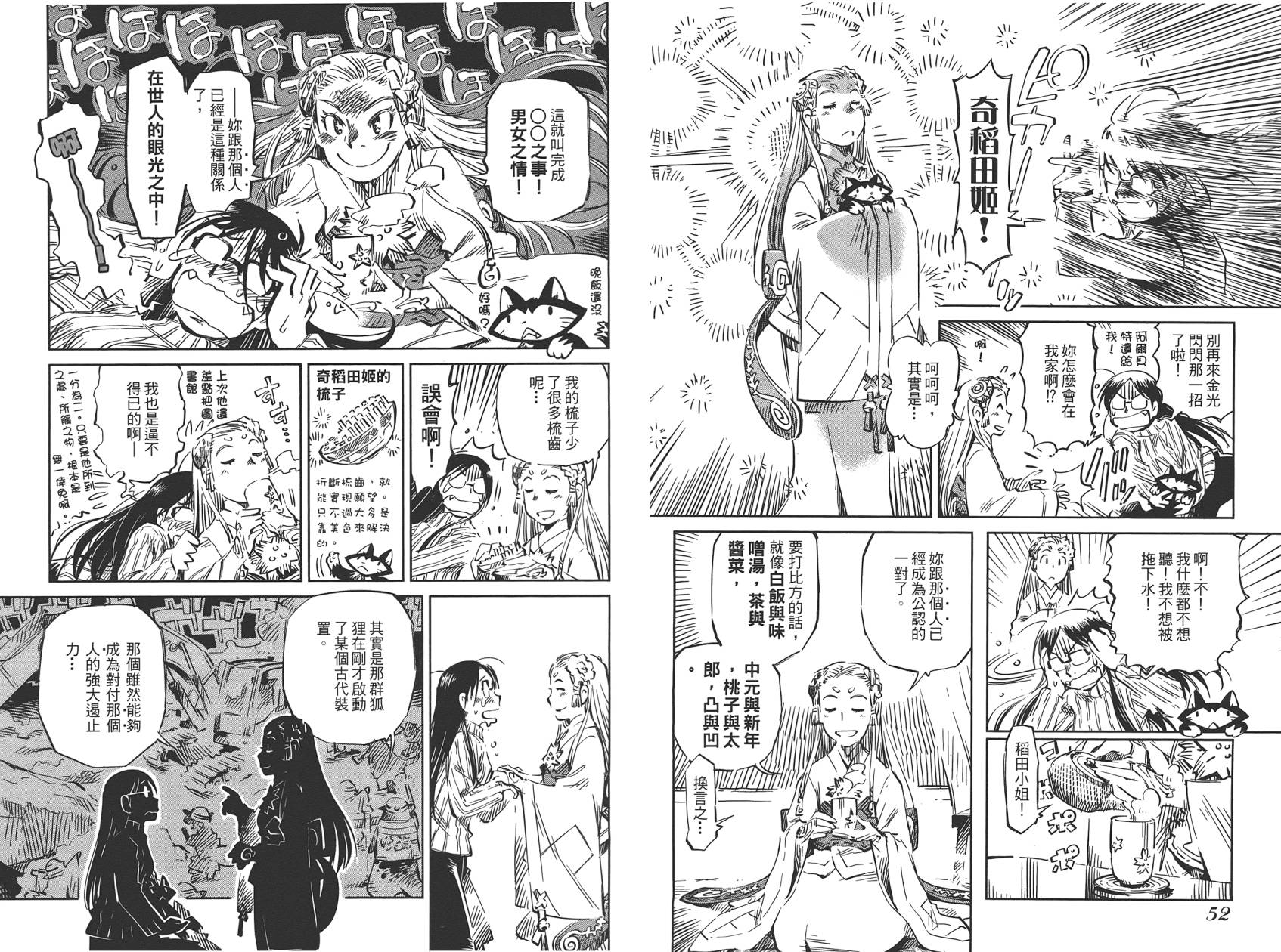 稻田小鬼物语韩漫全集-全一卷无删减无遮挡章节图片 