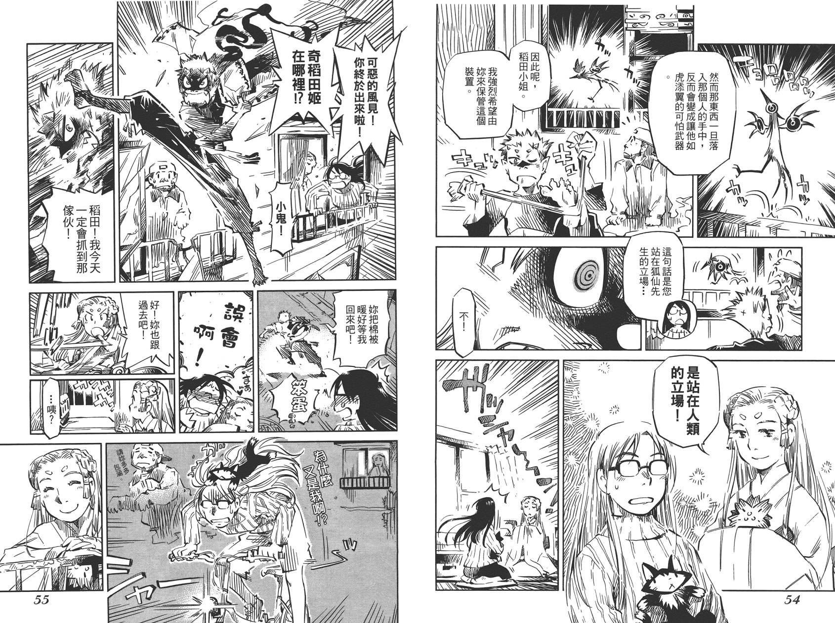 稻田小鬼物语韩漫全集-全一卷无删减无遮挡章节图片 