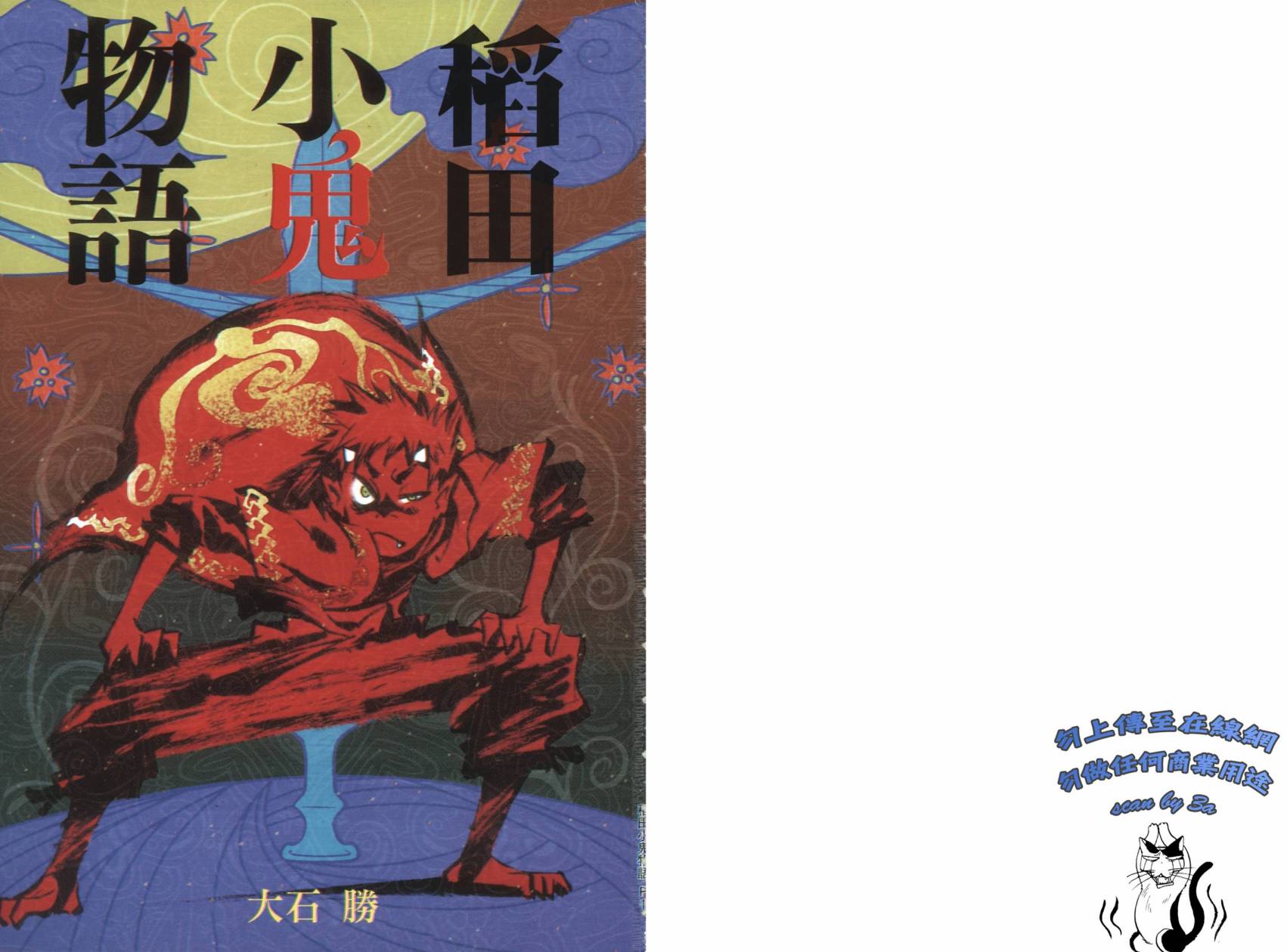 稻田小鬼物语韩漫全集-全一卷无删减无遮挡章节图片 