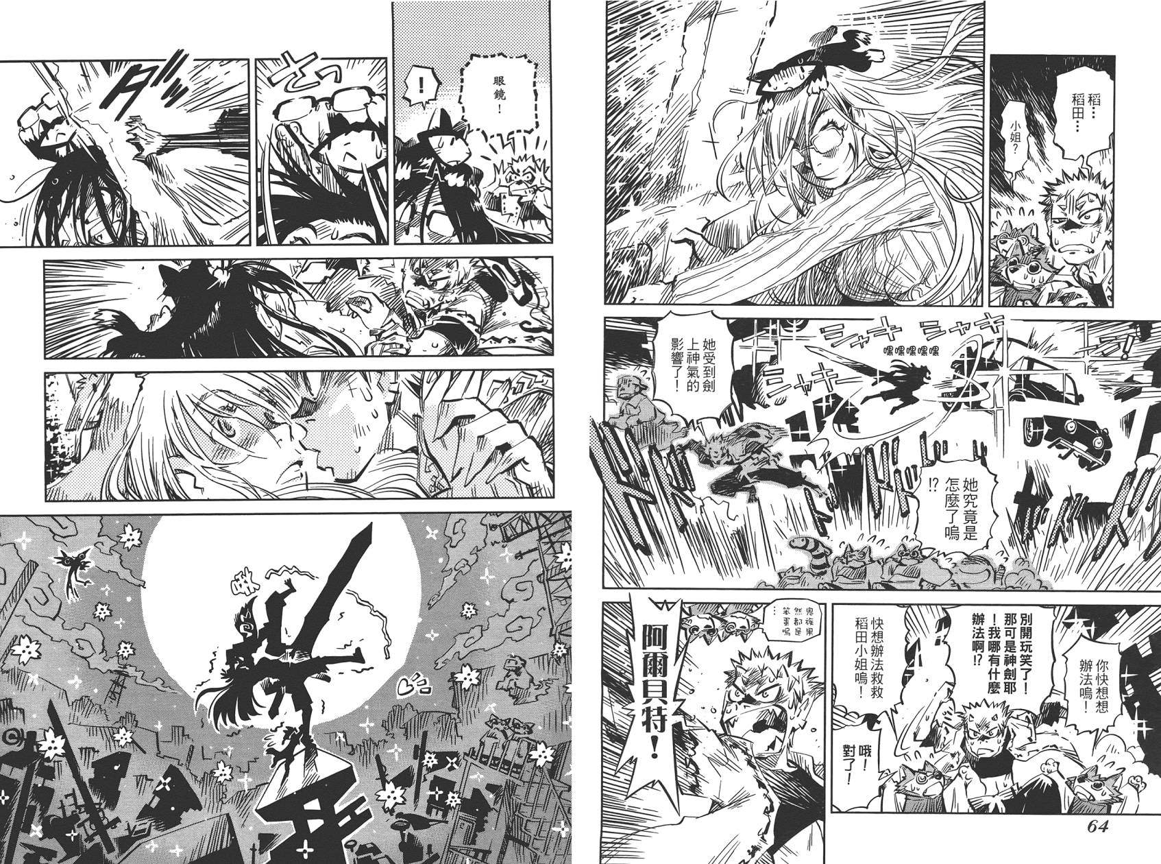 稻田小鬼物语韩漫全集-全一卷无删减无遮挡章节图片 