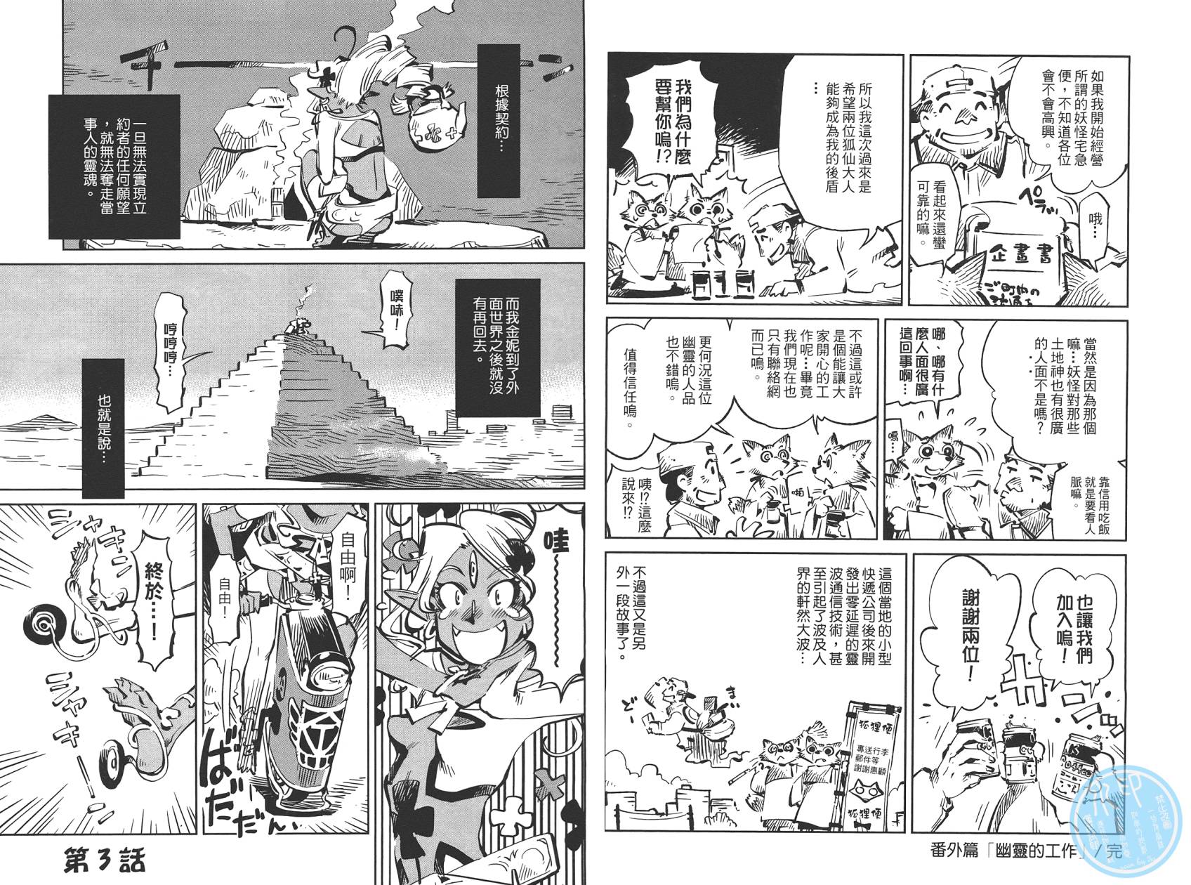 稻田小鬼物语韩漫全集-全一卷无删减无遮挡章节图片 