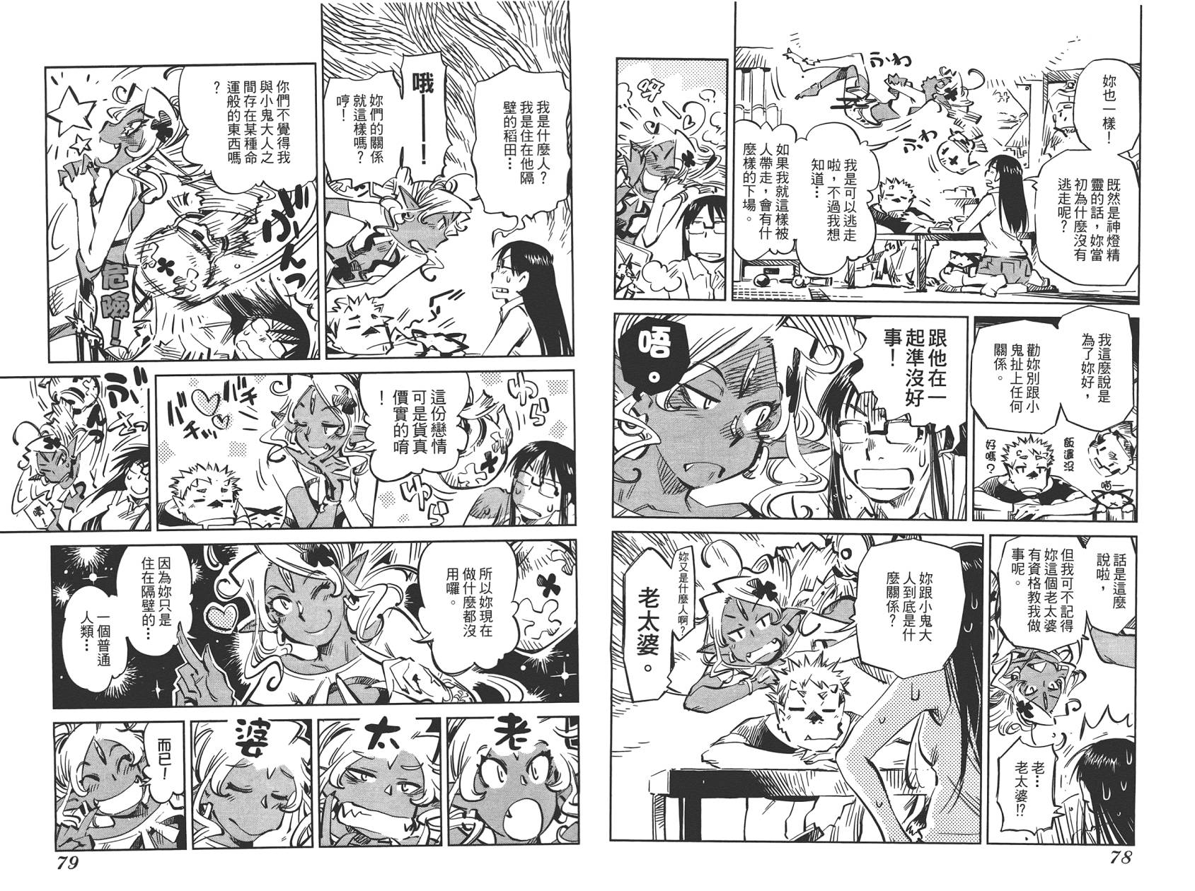 稻田小鬼物语韩漫全集-全一卷无删减无遮挡章节图片 