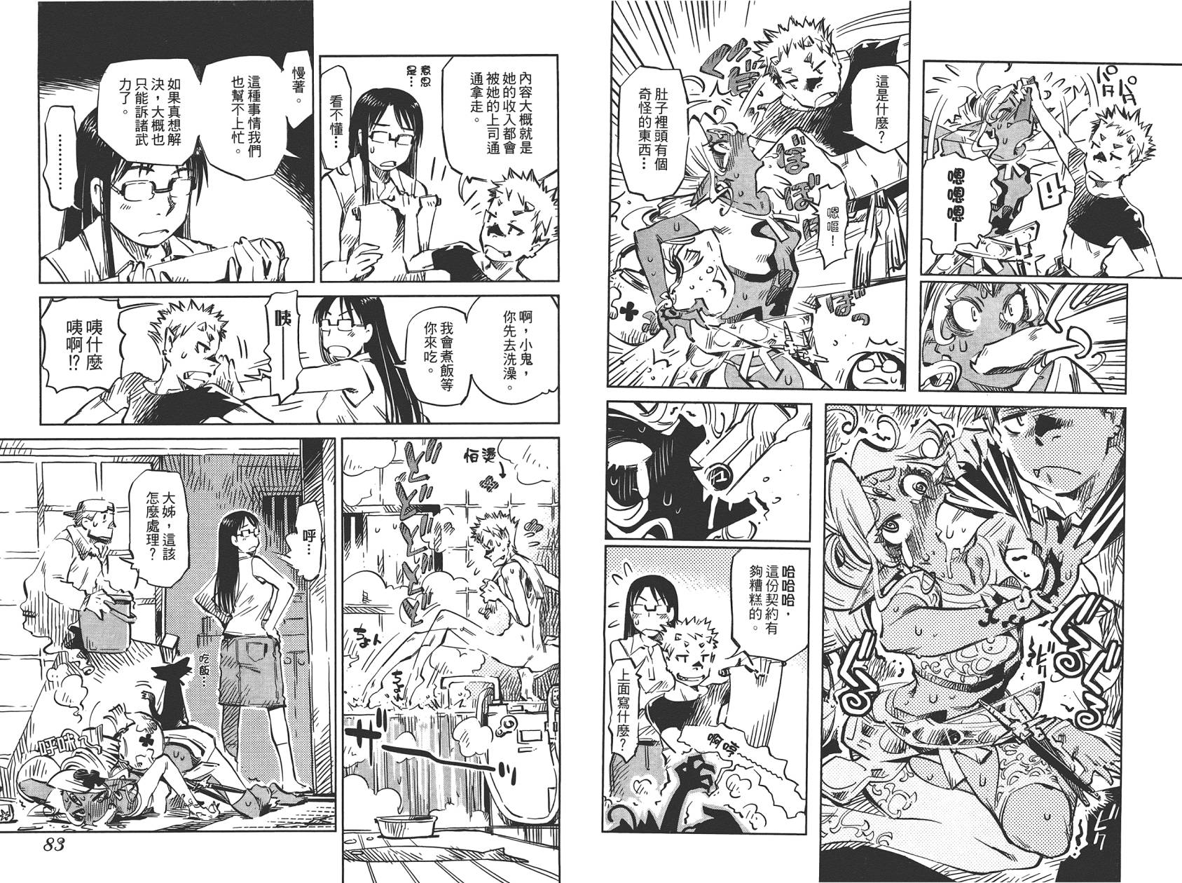 稻田小鬼物语韩漫全集-全一卷无删减无遮挡章节图片 