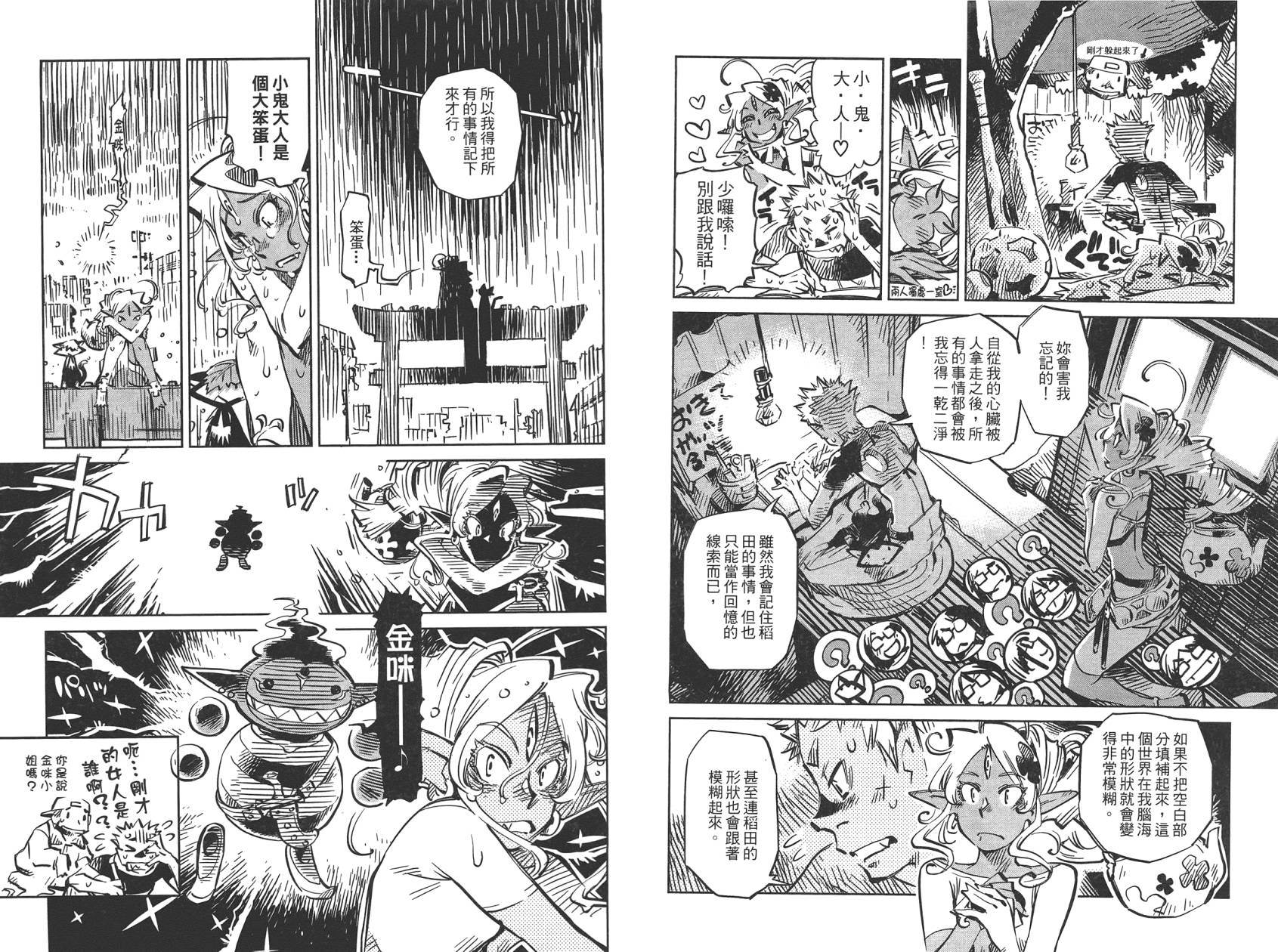 稻田小鬼物语韩漫全集-全一卷无删减无遮挡章节图片 