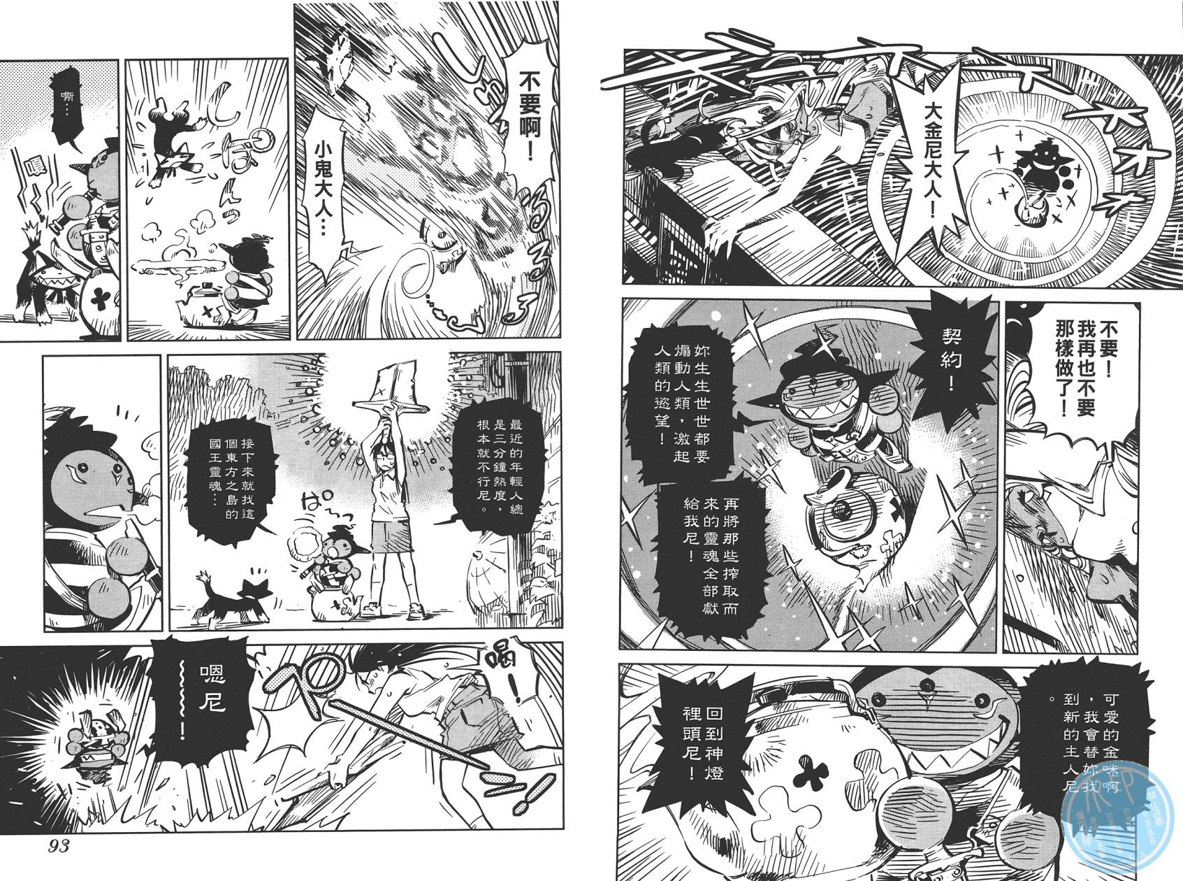 稻田小鬼物语韩漫全集-全一卷无删减无遮挡章节图片 