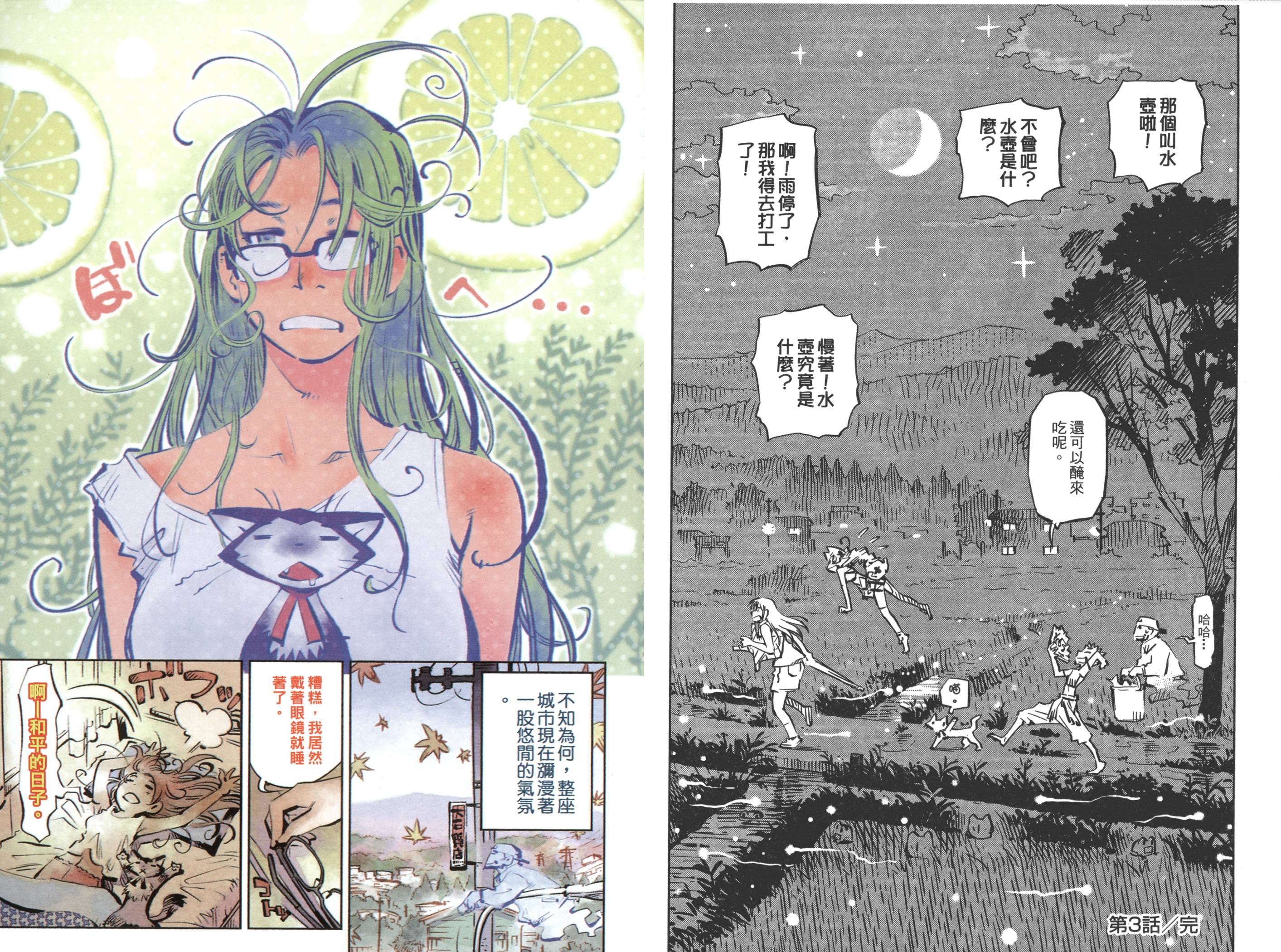稻田小鬼物语韩漫全集-全一卷无删减无遮挡章节图片 