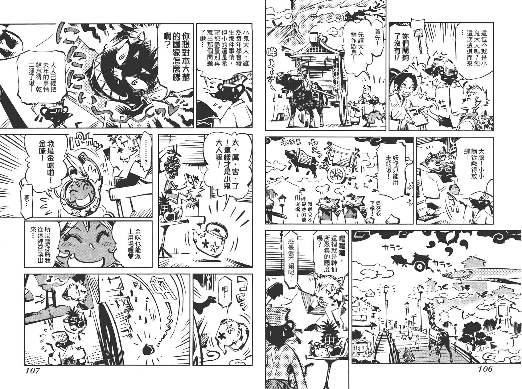 稻田小鬼物语韩漫全集-全一卷无删减无遮挡章节图片 