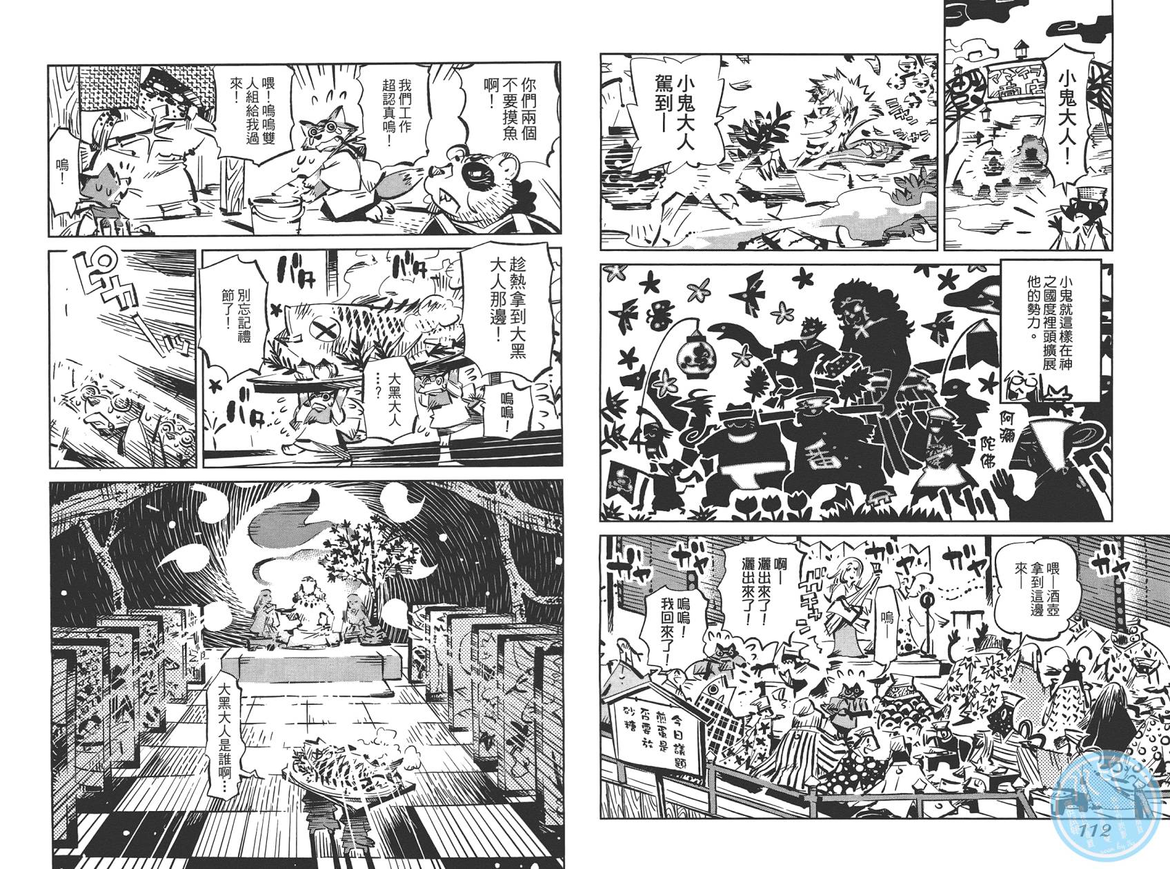 稻田小鬼物语韩漫全集-全一卷无删减无遮挡章节图片 