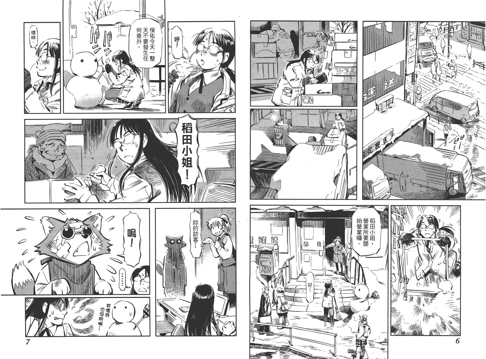 稻田小鬼物语韩漫全集-全一卷无删减无遮挡章节图片 