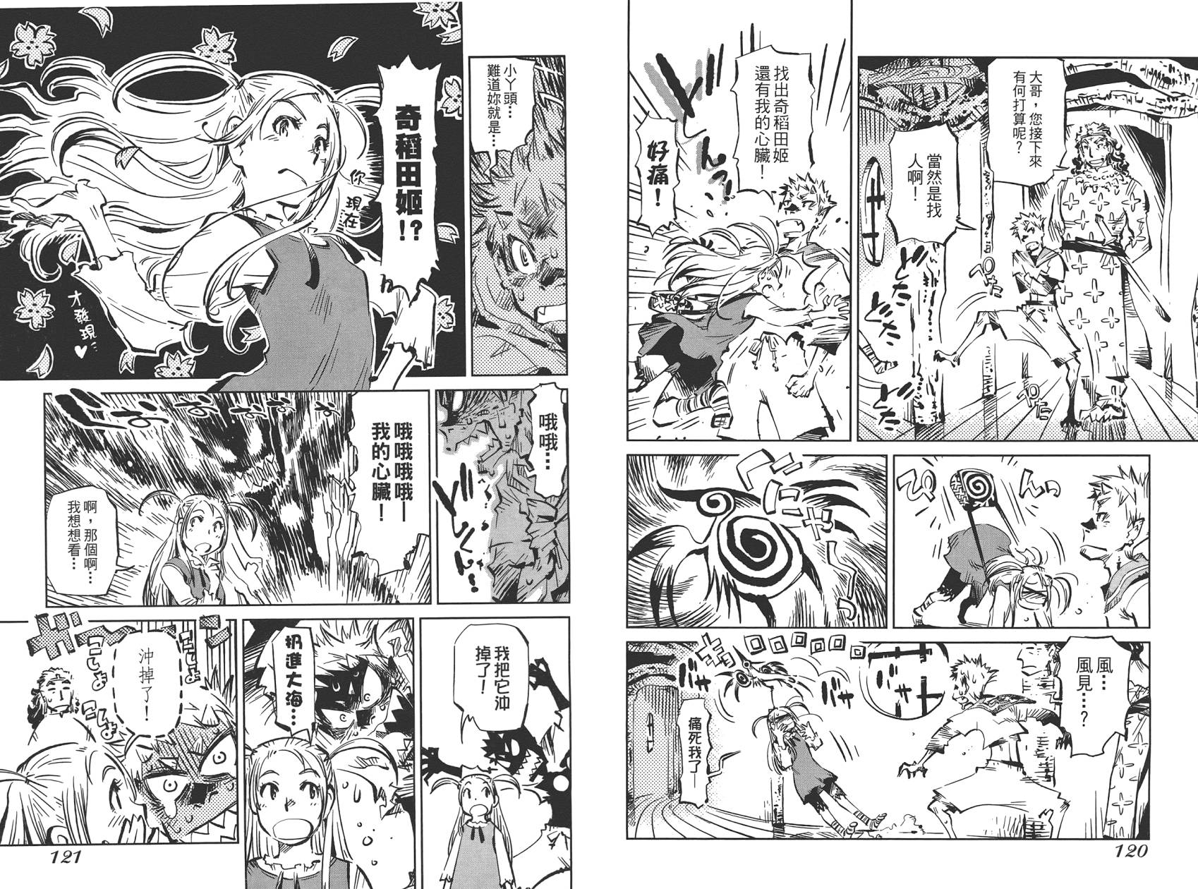 稻田小鬼物语韩漫全集-全一卷无删减无遮挡章节图片 