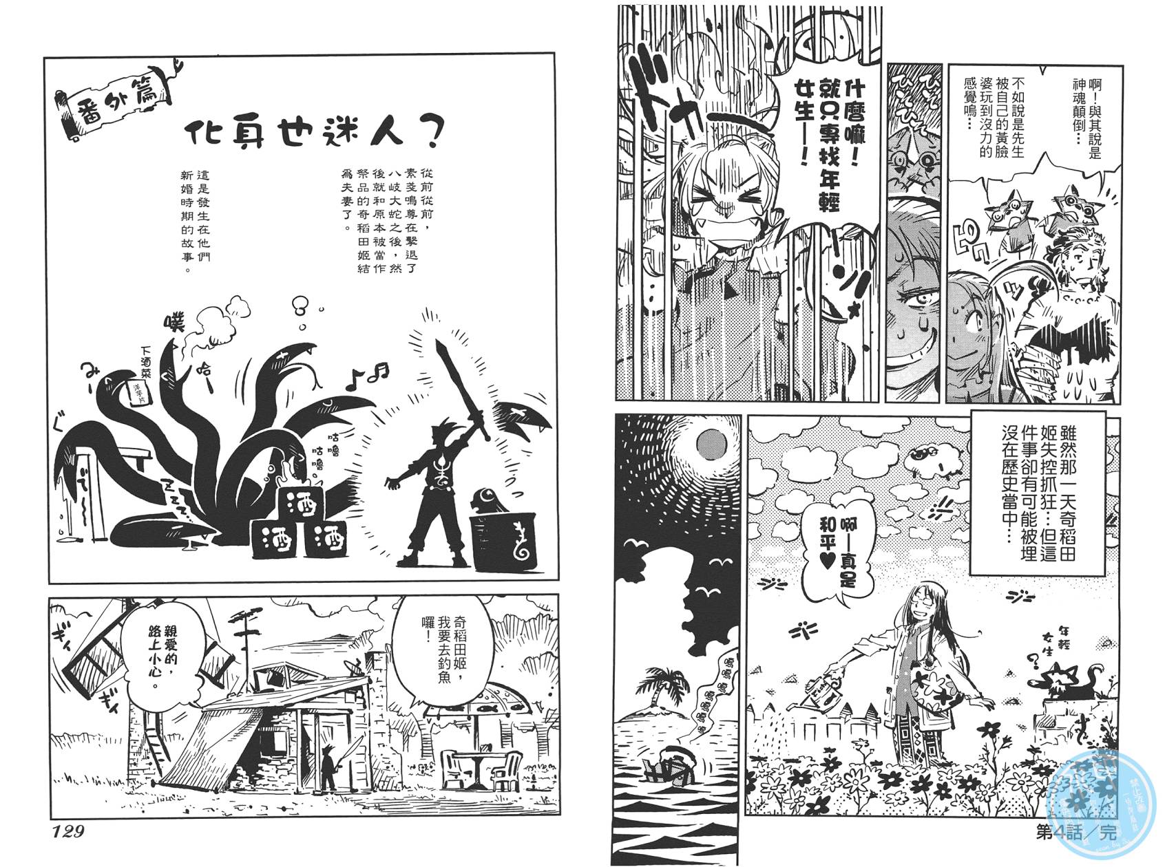 稻田小鬼物语韩漫全集-全一卷无删减无遮挡章节图片 