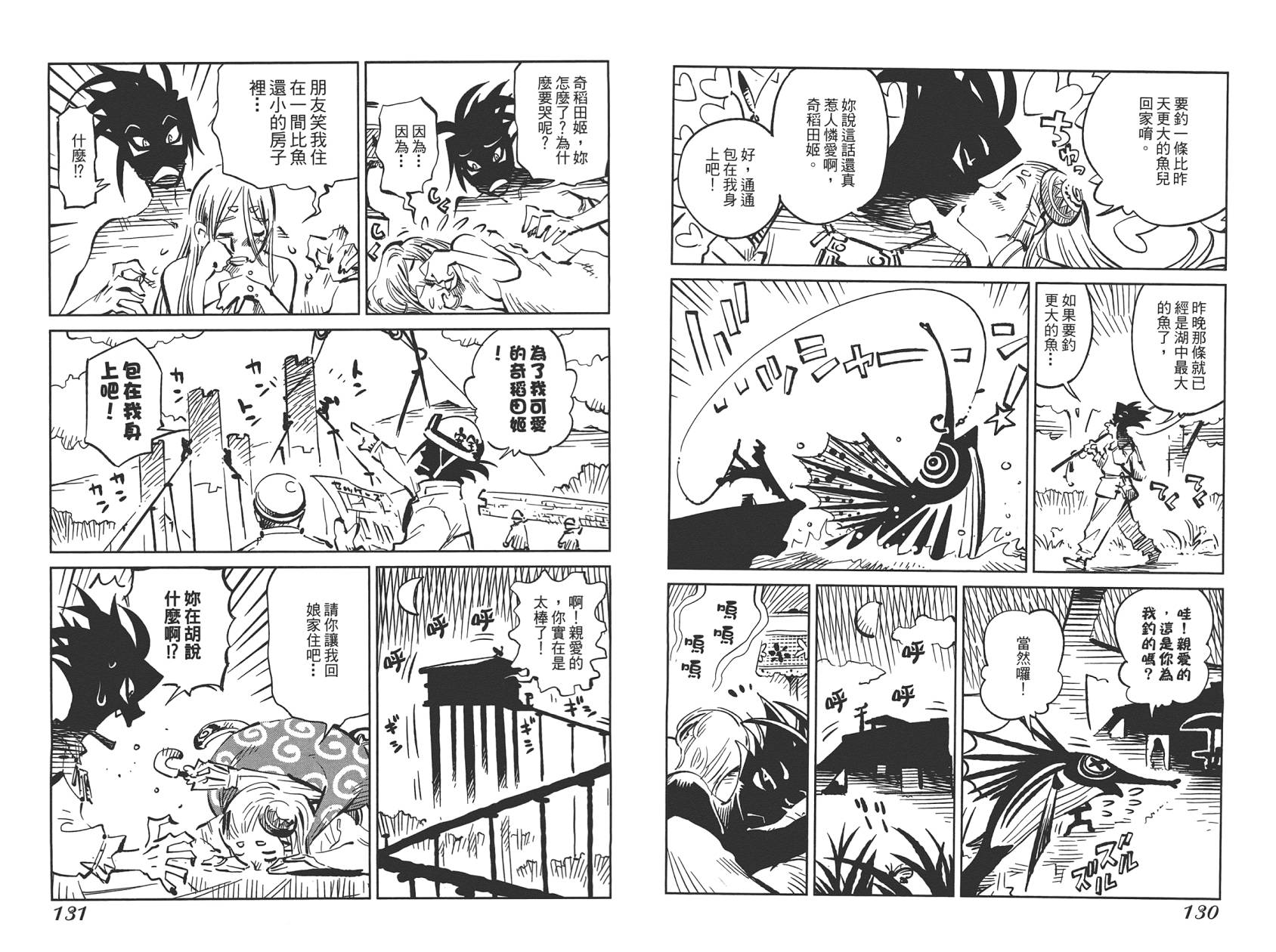稻田小鬼物语韩漫全集-全一卷无删减无遮挡章节图片 
