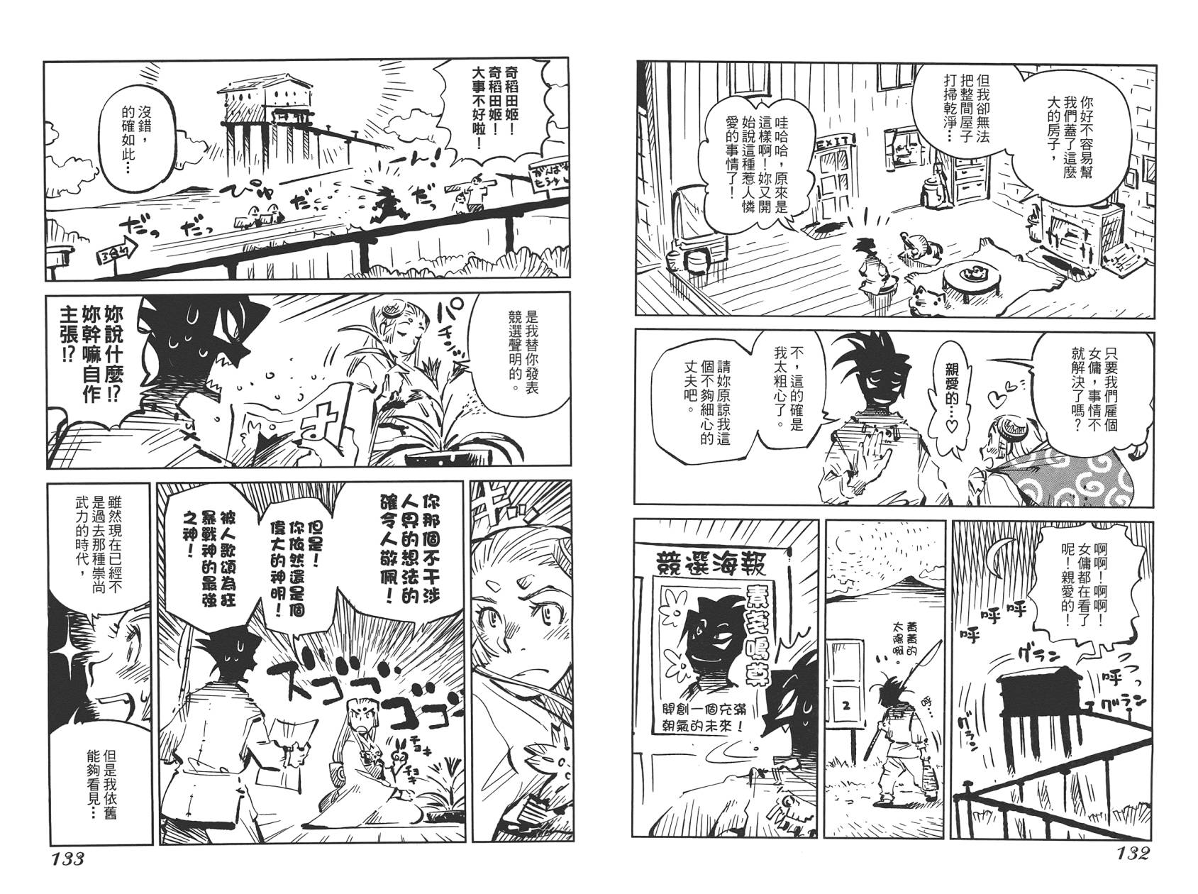 稻田小鬼物语韩漫全集-全一卷无删减无遮挡章节图片 