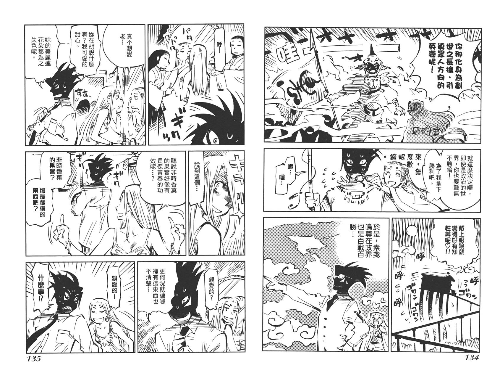 稻田小鬼物语韩漫全集-全一卷无删减无遮挡章节图片 