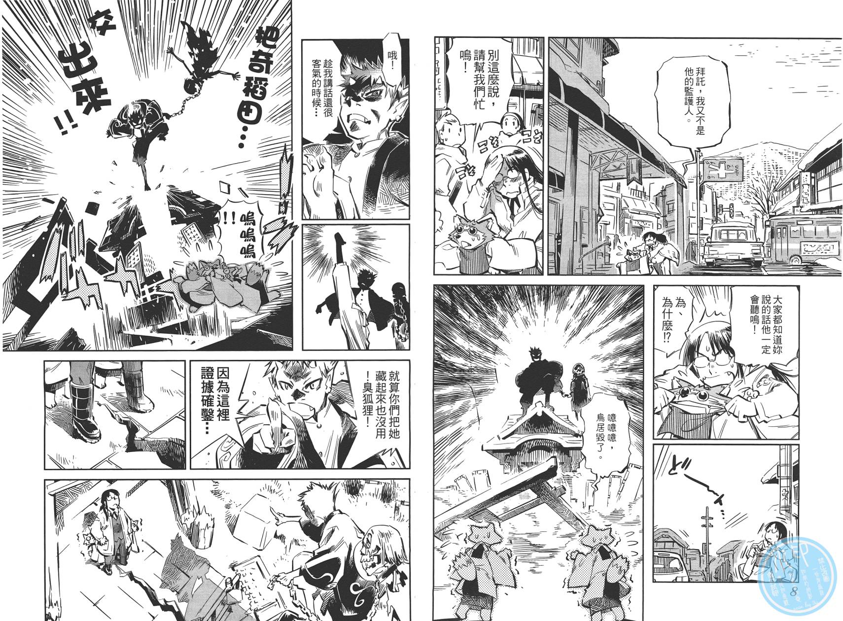 稻田小鬼物语韩漫全集-全一卷无删减无遮挡章节图片 
