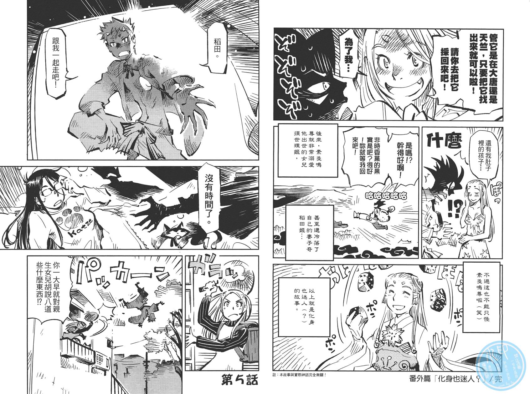 稻田小鬼物语韩漫全集-全一卷无删减无遮挡章节图片 